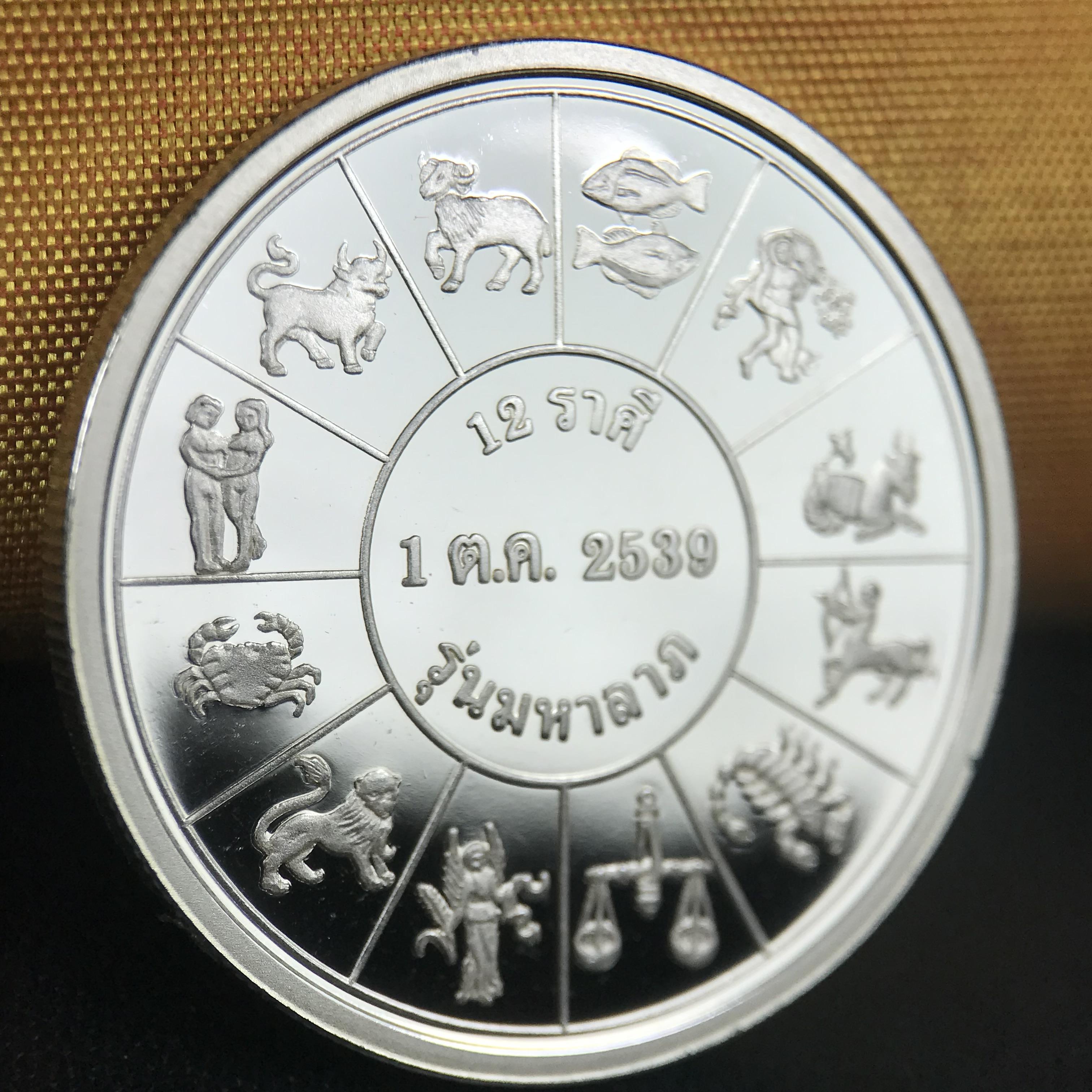 เหรียญรัชกาลที่ 5 หลัง 12 นักษัตริย์ รุ่นมหาลาภ ปี 2539 เนื้อเงินขัดเงา บล็อกนอก(เพิร์ธ)ออสเตรเรีย ขนาด 3.2 ซ.ม. กล่องบรรจุเดิมครบสมบูรณ์สวยงาม พิธีพุทธาภิเษก ณ.พระอุโบสถ วัดพระแก้ว สมเด็จพระญาณสังวร สมเด็จพระสังฆราช เป็นประธานพิธี