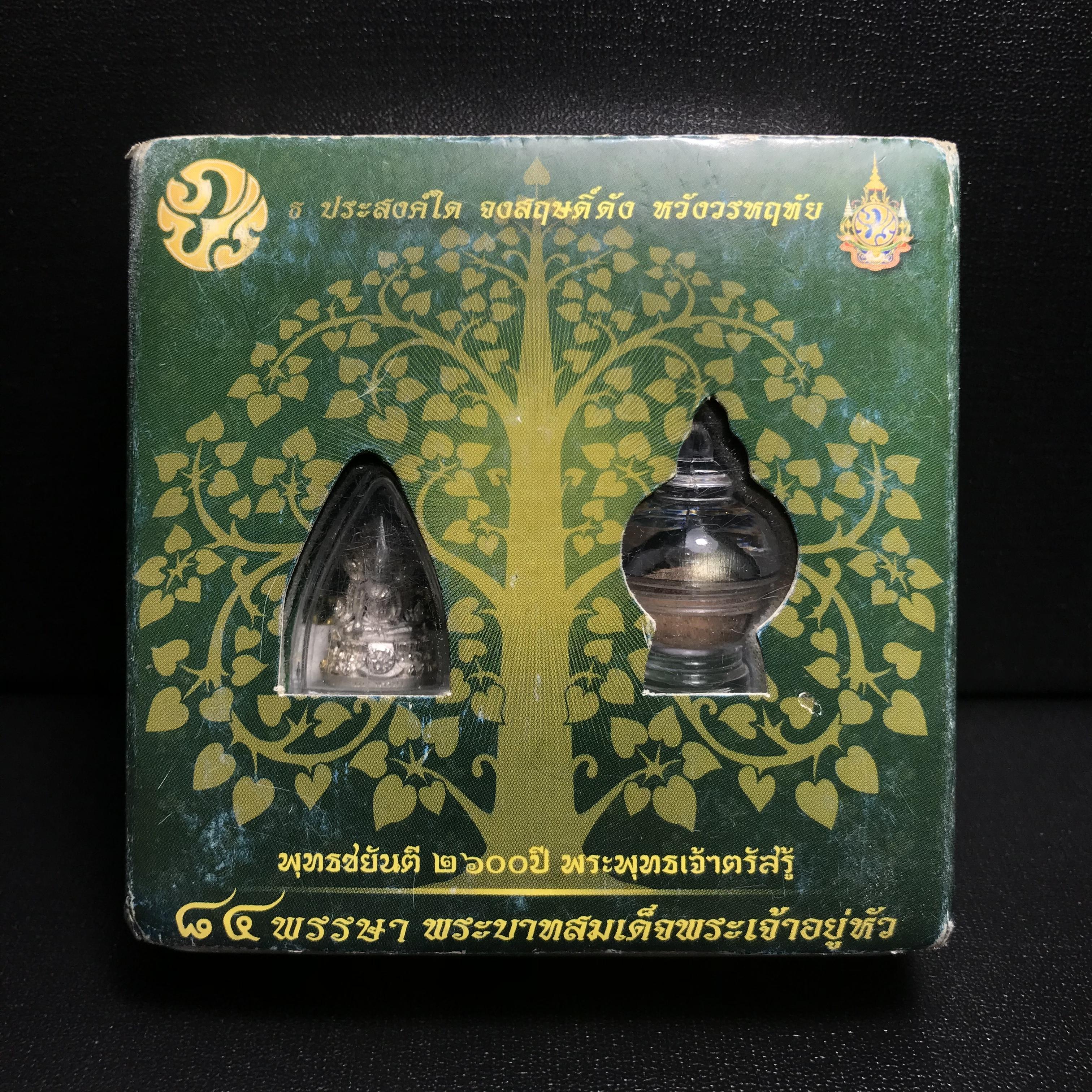 พระพุทธชินราช(จำลอง) ภปร. 84 พรรษา เนื้อเงินชุบทองคำขาว พิมพ์เล็กขนาดหน้าตัก 1/4 นิ้ว (สภาพผิวเดิมสวยงาม)