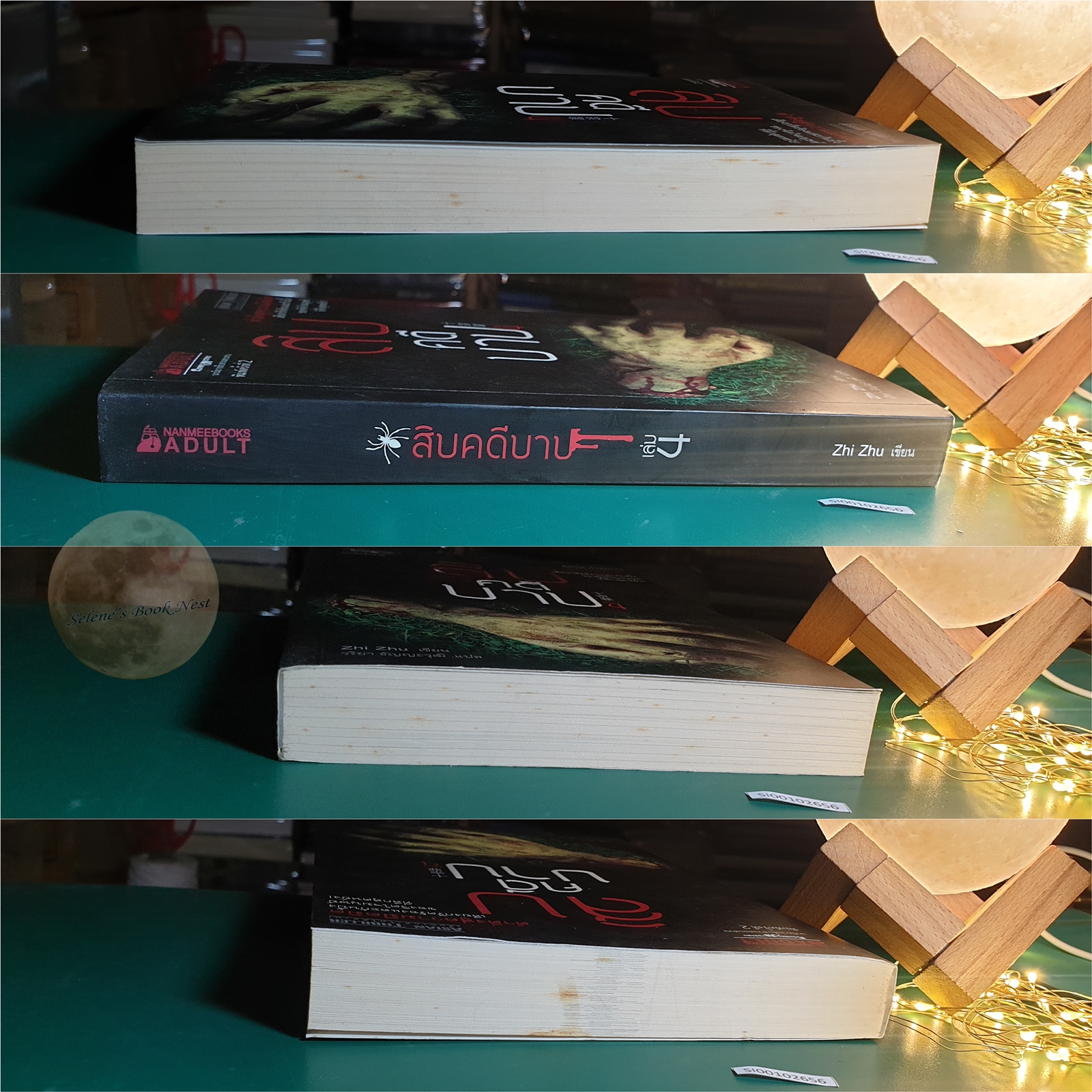 สิบคดีบาป เล่ม 4 / Zhi Zhu (จือจู)