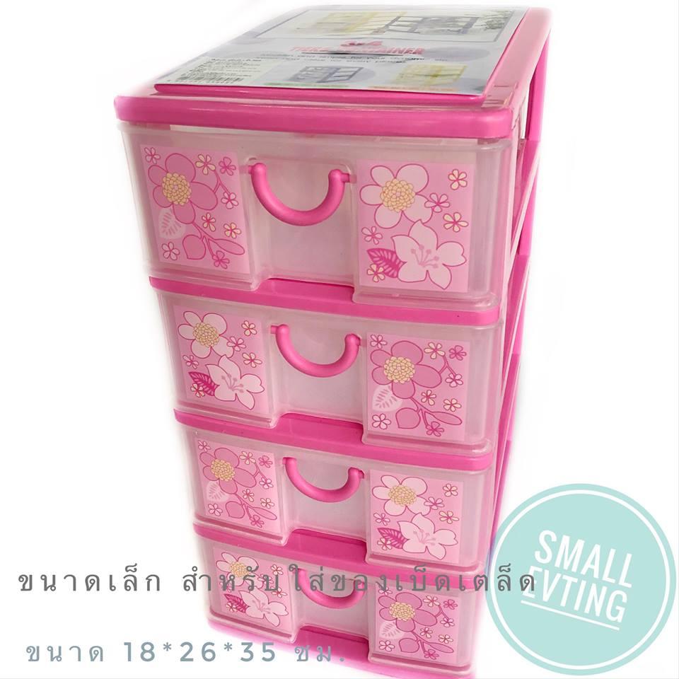 Small Evting ลิ้นชัก เล็ก พลาสติก 4ชั้น สีชมพู 5808ตู้ลิ้นชัก ตู้ใส่ของ ลิ้นชักใส่ของ เก็บของ เก็บเอกสาร plastic drawer