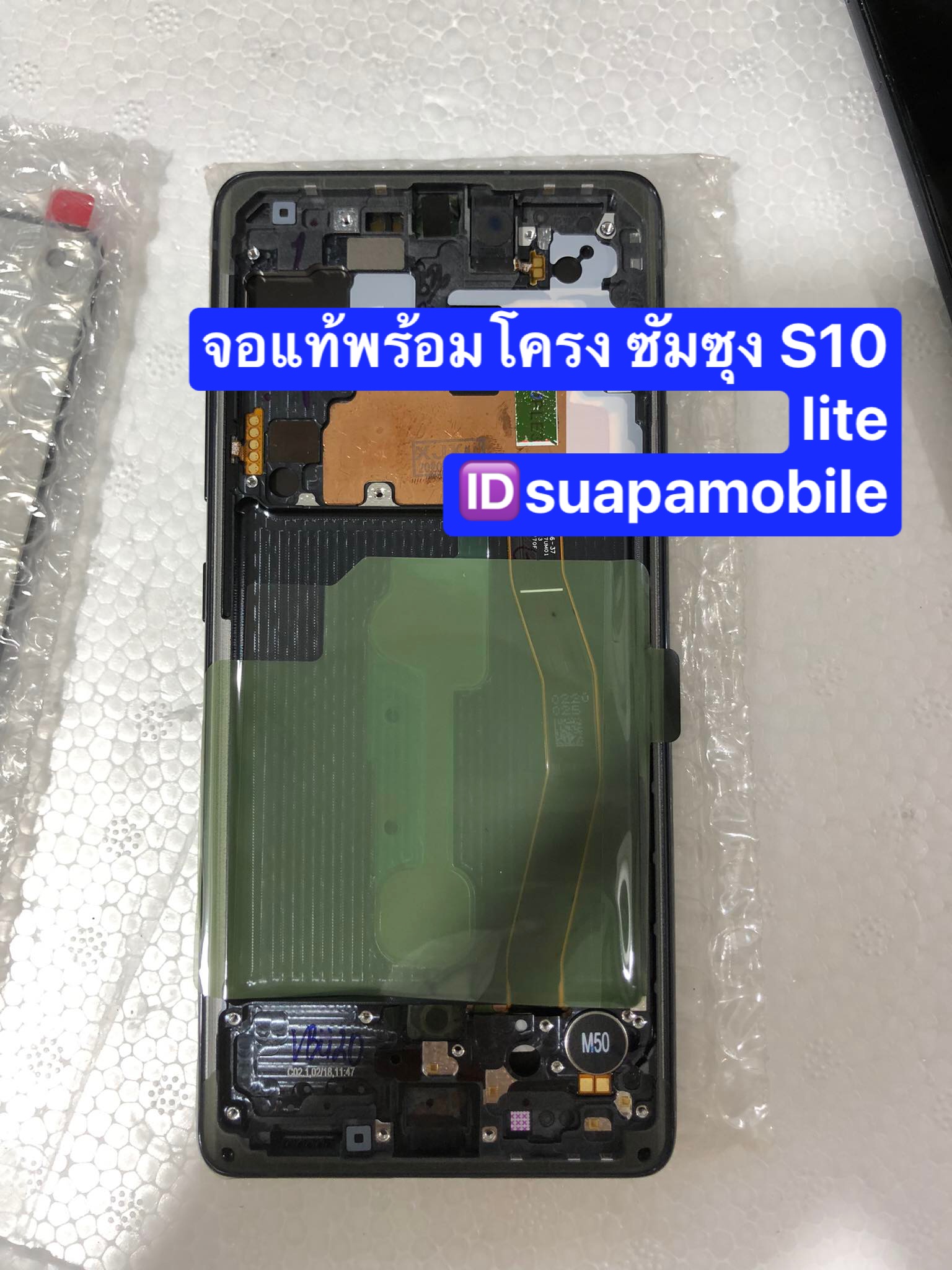 ขายจอแท้ศูนย์ซัมซุงรุ่น S 10 lite