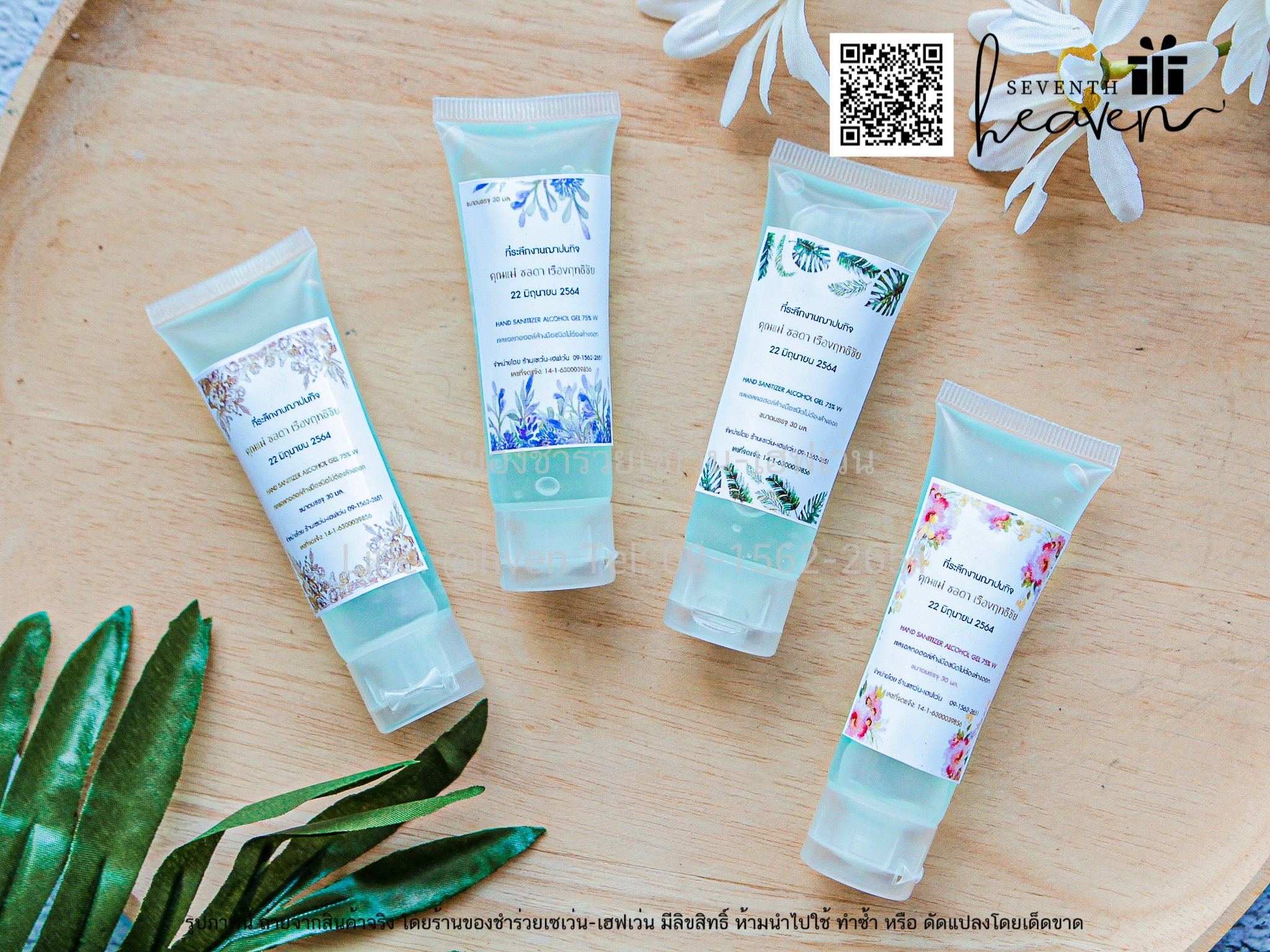 ของชำร่วยงานศพ เจลล้างมือแอลกอฮอล์ 50ml. ถุงผ้าไหมแก้ว