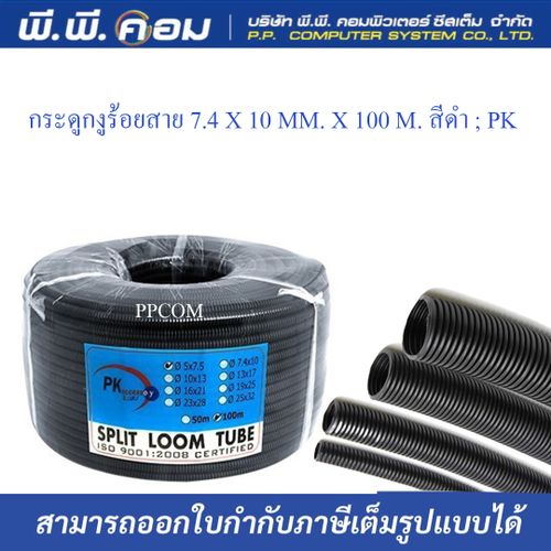 กระดูกงูร้อยสาย 7.4 X 10 MM. X 100 M. สีดำ ; PK / 50234B