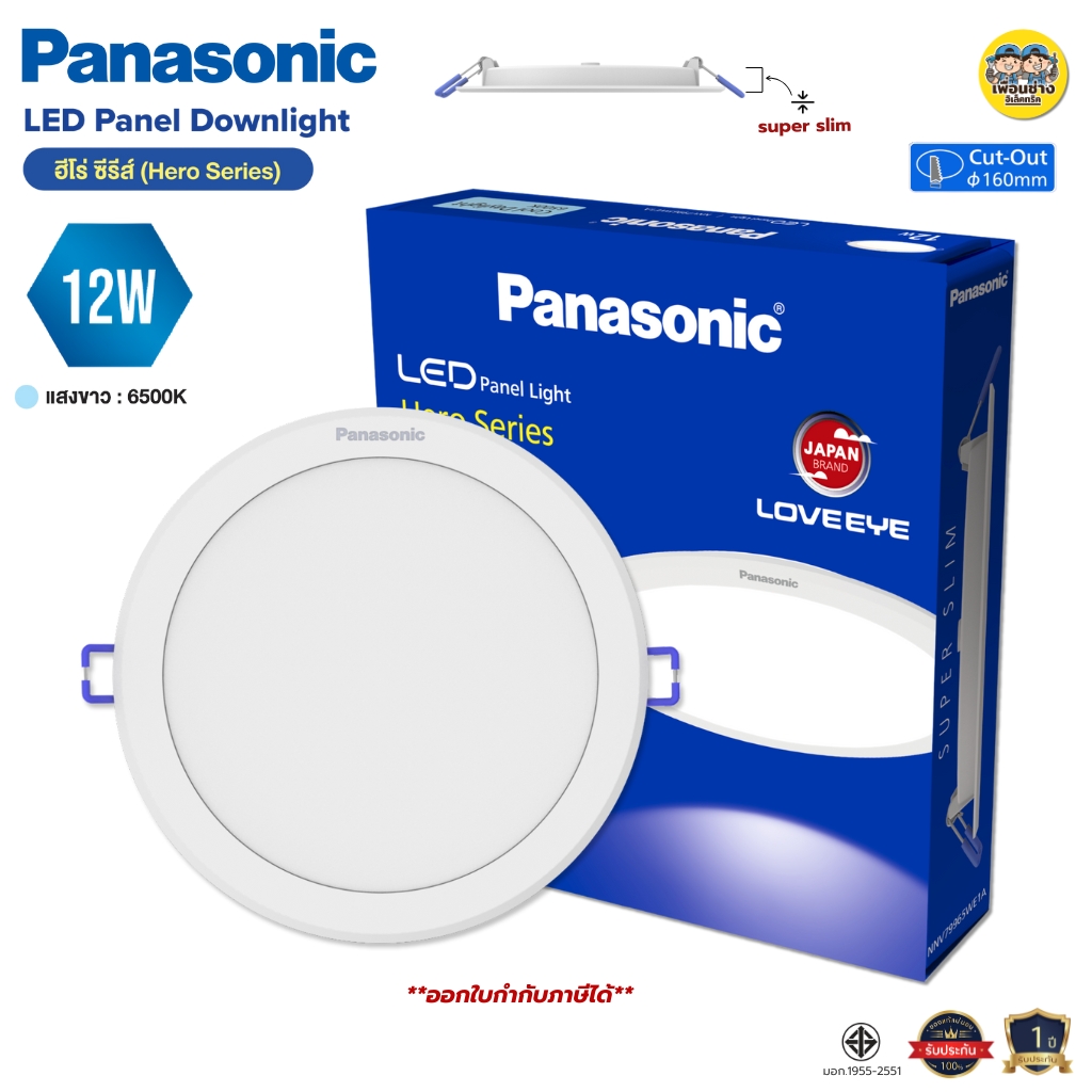 Panasonic ดาวน์ไลท์แบบบาง รุ่น Hero Slim LED panel ฝังฝ้า 12W Daylight แสงขาว โคมไฟเพดาน downlight