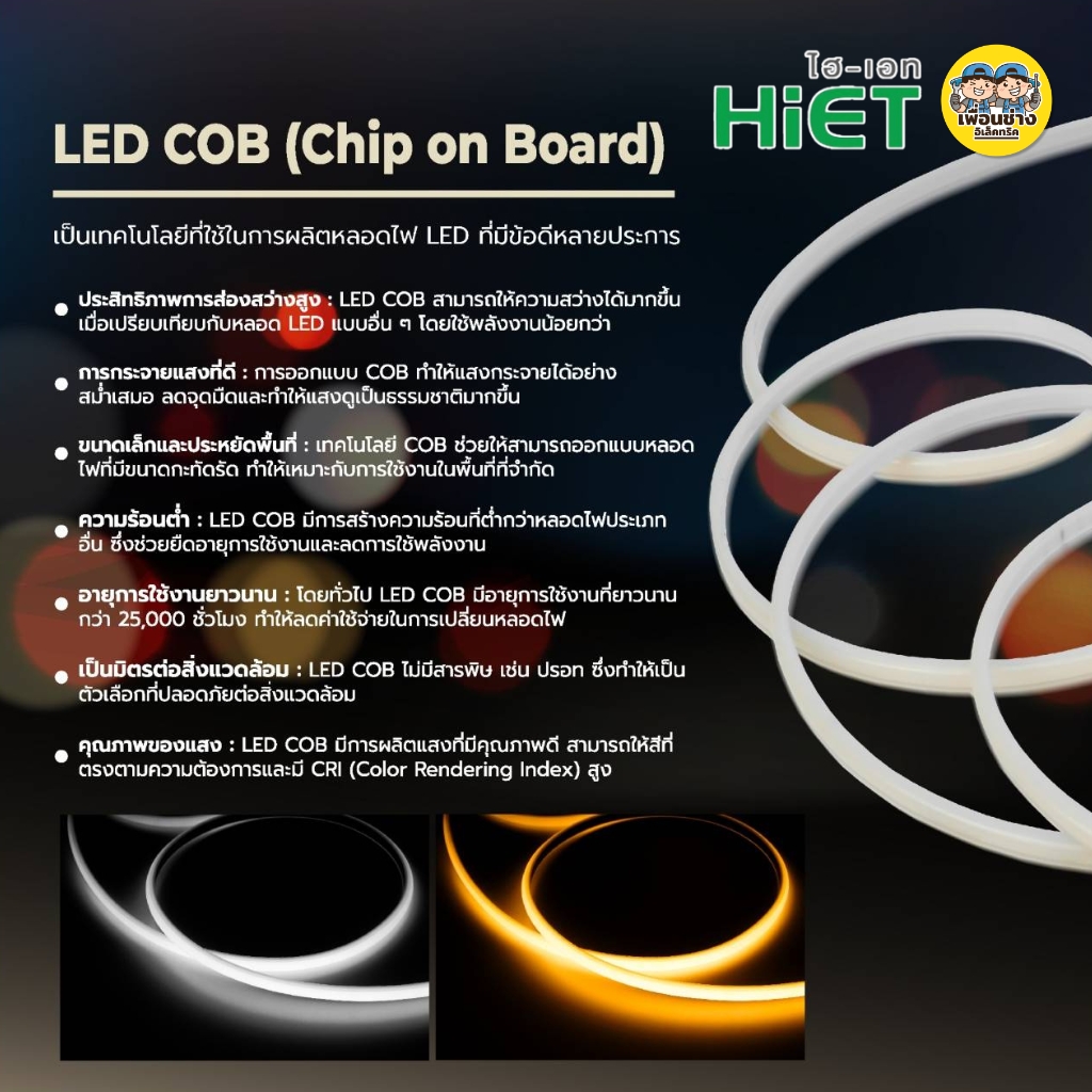 **รุ่น NEON FLEX ** **สินค้าพรีออเดอร์ 7-10 วัน** HiET ไฟเส้น รุ่น นีออนเฟล็ก ยาว 100 เมตร แสงขาว แสงวอร์ม ไฟริบบิ้น ไฟสายยาง