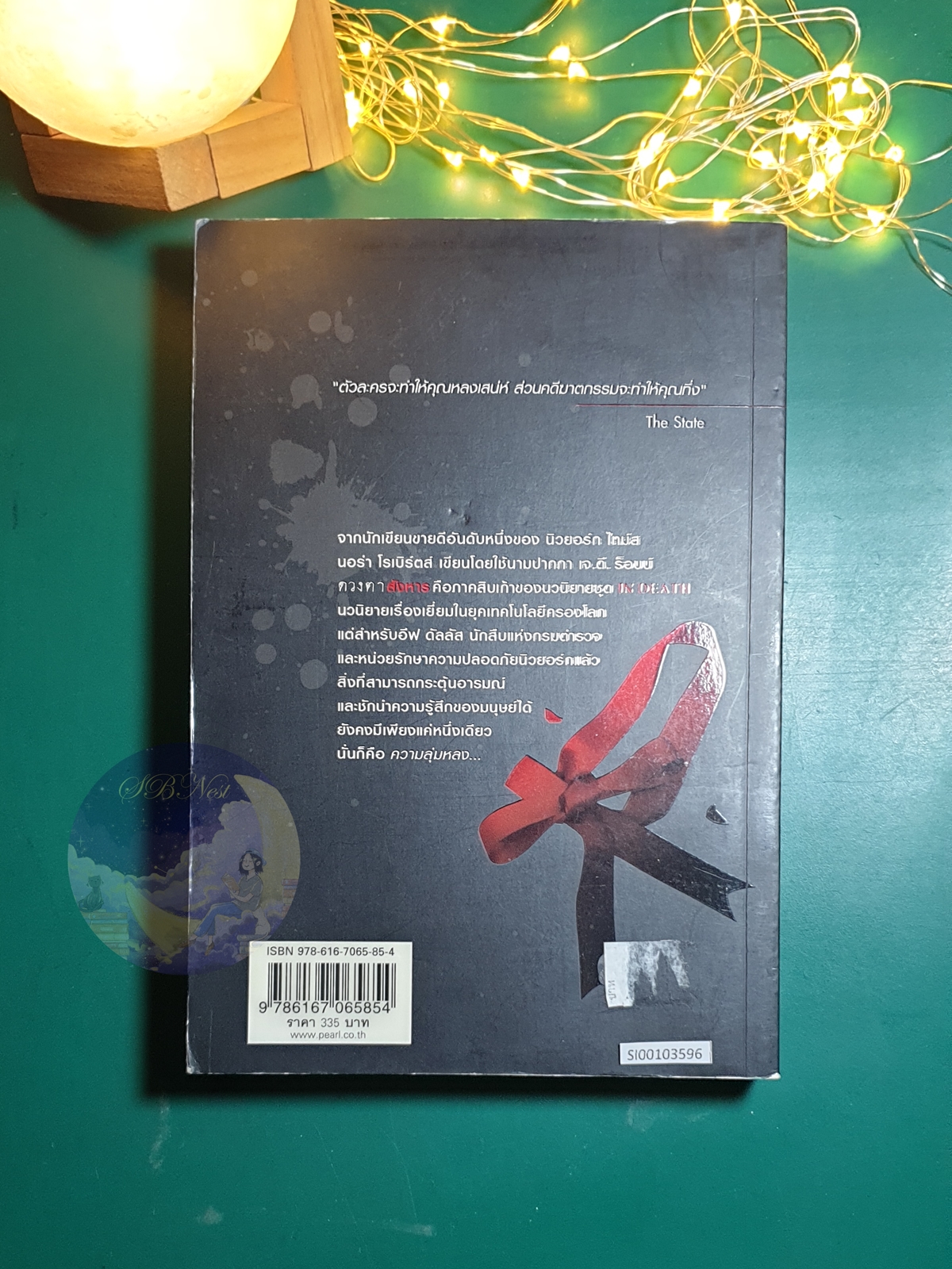 In Death #19 ตอน ดวงตาสังหาร (Visions in Death) / J.D. Robb (เจ.ดี.ร๊อบบ์)