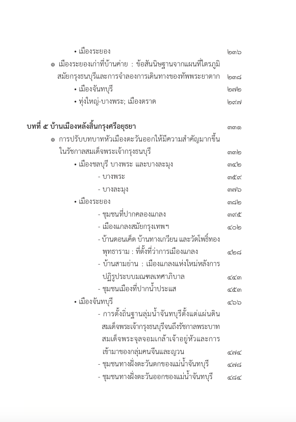 กำเนิดสยามประเทศ