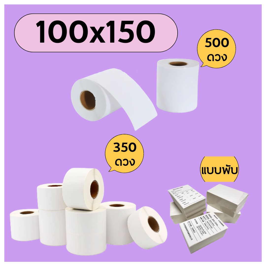 📦✨ จำหน่ายสติ๊กเกอร์ความร้อน ✨📦 ชิ้น 0 กก.