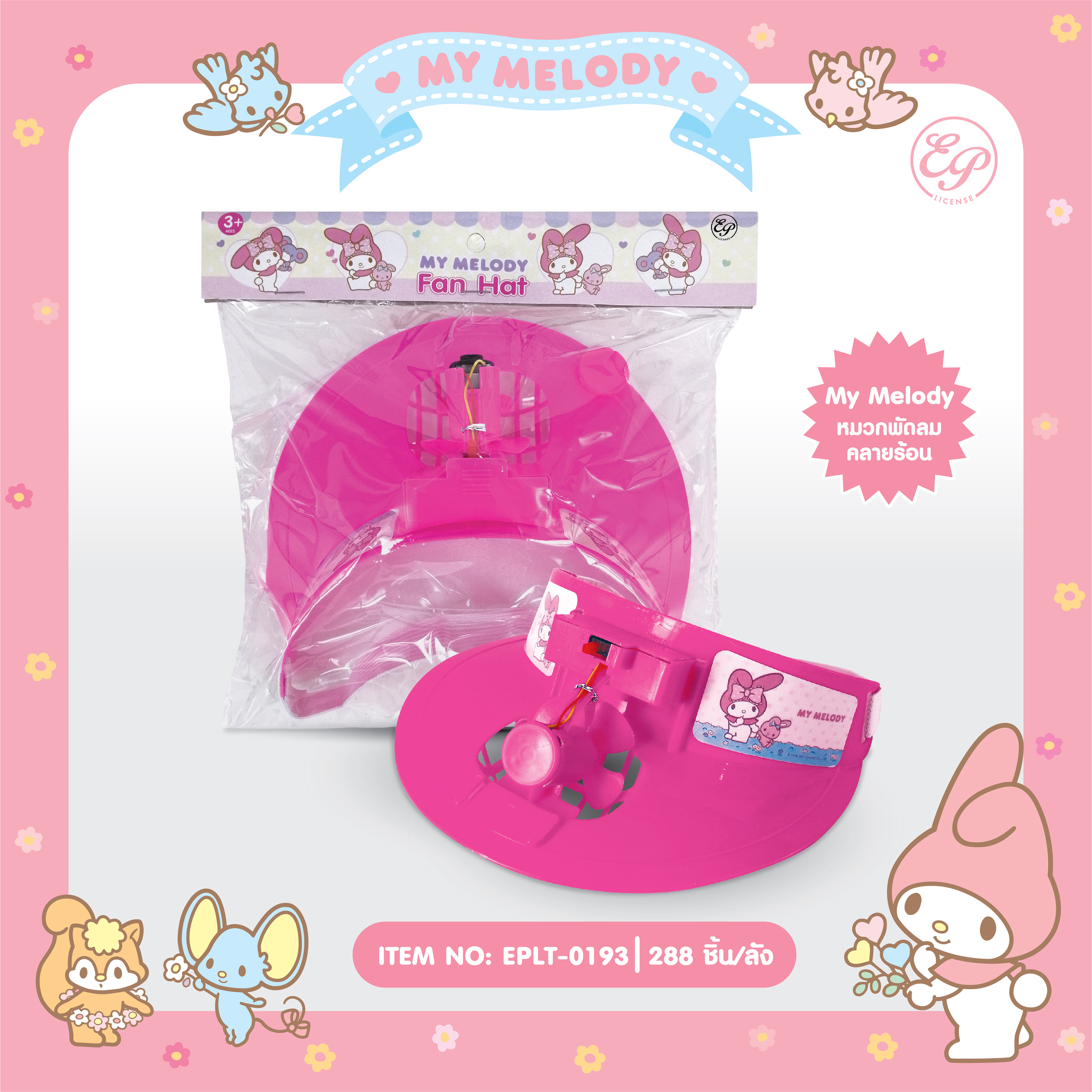 EPLT-0193 หมวกพัดลม My Melody โหลละ 210 บาท 12 ชิ้น