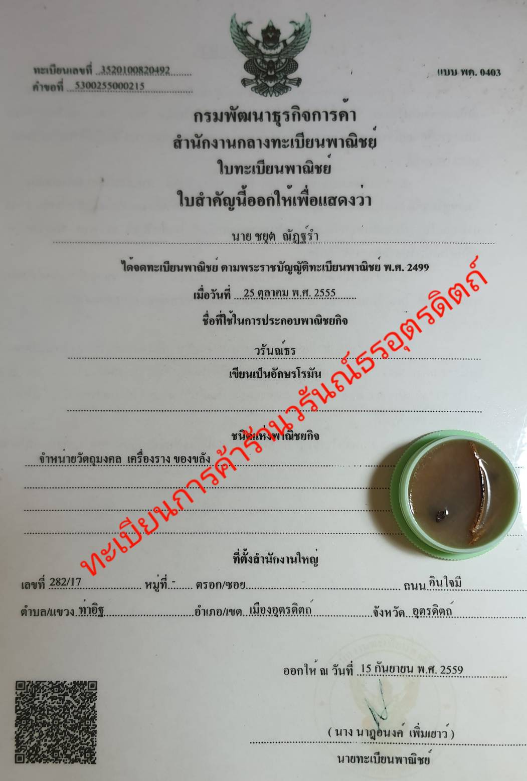 ของเสน่ห์ สีผึ้งโภคทรัพย์ ไก่ฟ้าพญาลอ สีผึ้งเรียกทรัพย์ สีผึ้งนำโชค สีผึ้งแท้ ไก่ฟ้าพญาลอ ว่านไก่ฟ้าพญาลอ