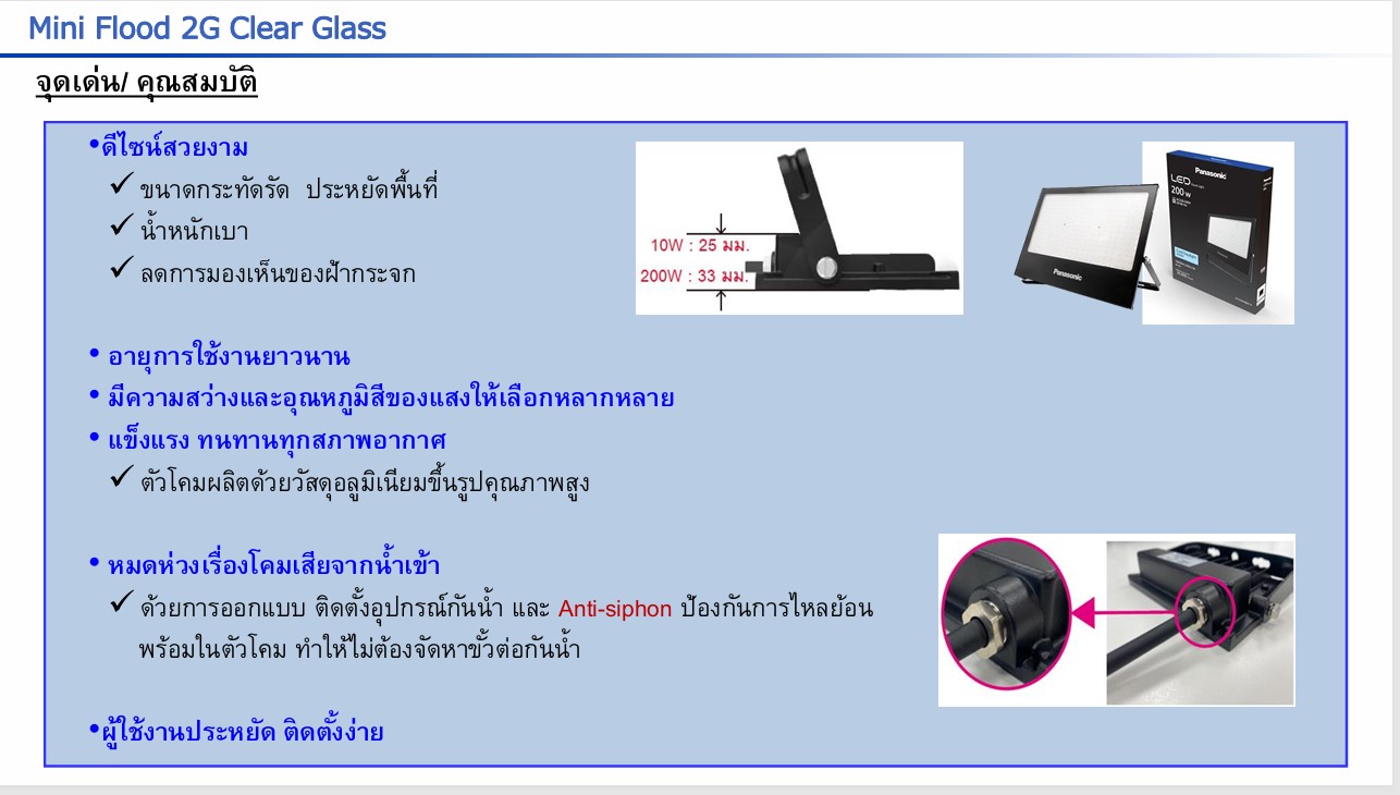 Panasonic สปอร์ทไลท์ ฟลัดไลท์ พานาโซนิค พานา สปอร์ตไลท์ LED Mini Floodlight 10W 20W 30W 50W 100W 200W โคมไฟ โคมไฟสปอร์ตไลท์