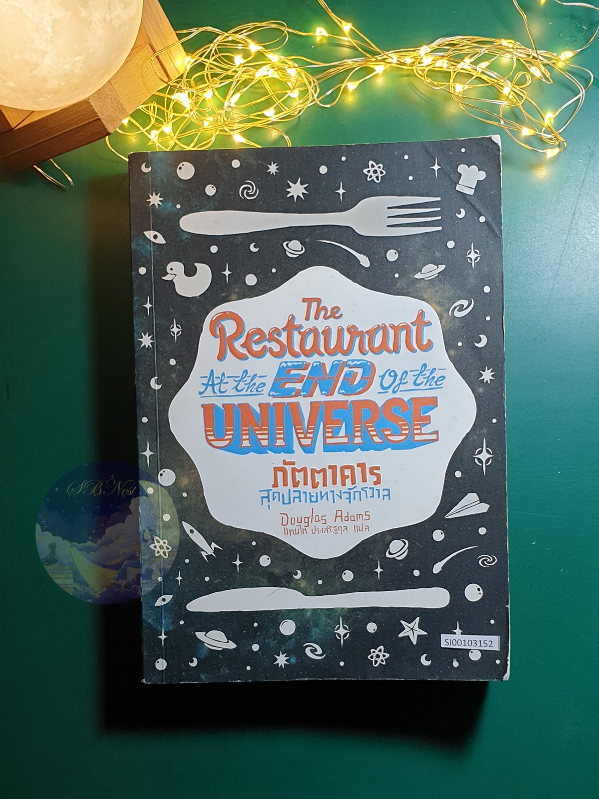 The Hitchhiker's Guide to the Galaxy #2 ภัตตาคารสุดปลายทางจักรวาล (The Restaurant at the end of the Universe) / Douglas Adams