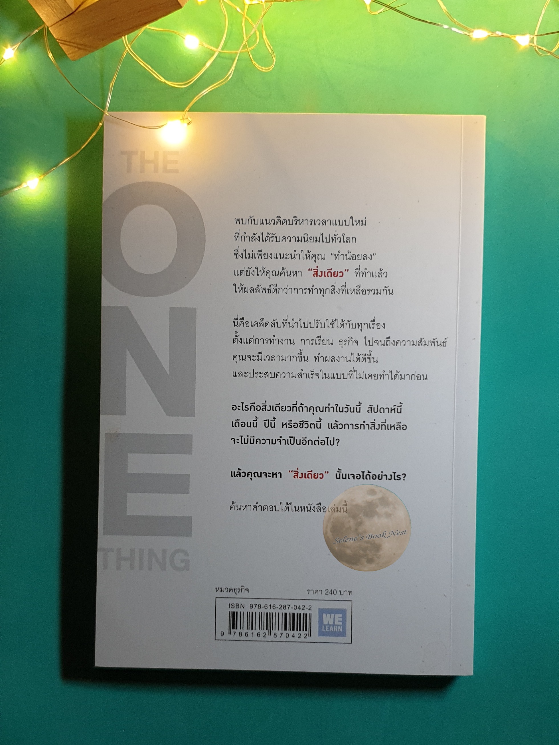 ได้ทุกสิ่งด้วยสิ่งเดียว (The One Thing) / Gary Kelle, Jay Papasan
