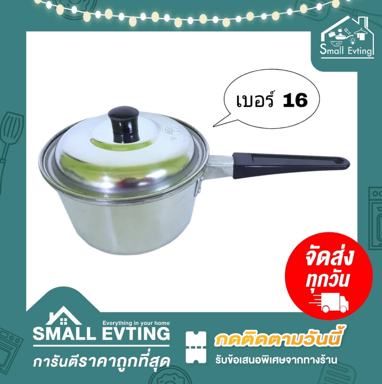 Small Evting หม้อด้ามจับ หม้อโจ๊ก อลูมิเนียม ตราร่ม เบอร์ 16 พร้อมฝาปิด อย่าลืม !! กดติดตามร้าน "รับส่วนลดเพิ่ม" หม้อ หม้ออลูมิเนียม