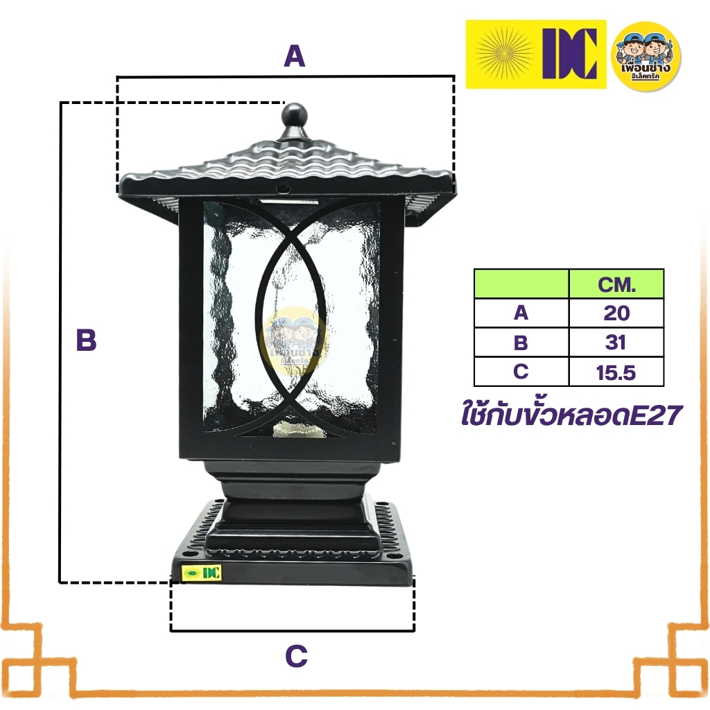 ยี่ห้อ DC รุ่น DCO-2114/200BK โคมไฟภายนอก ใช้กับหลอดขั้ว E27 โคมภายนอก ไฟภายนอก โคมไฟ กันน้ำ IP54