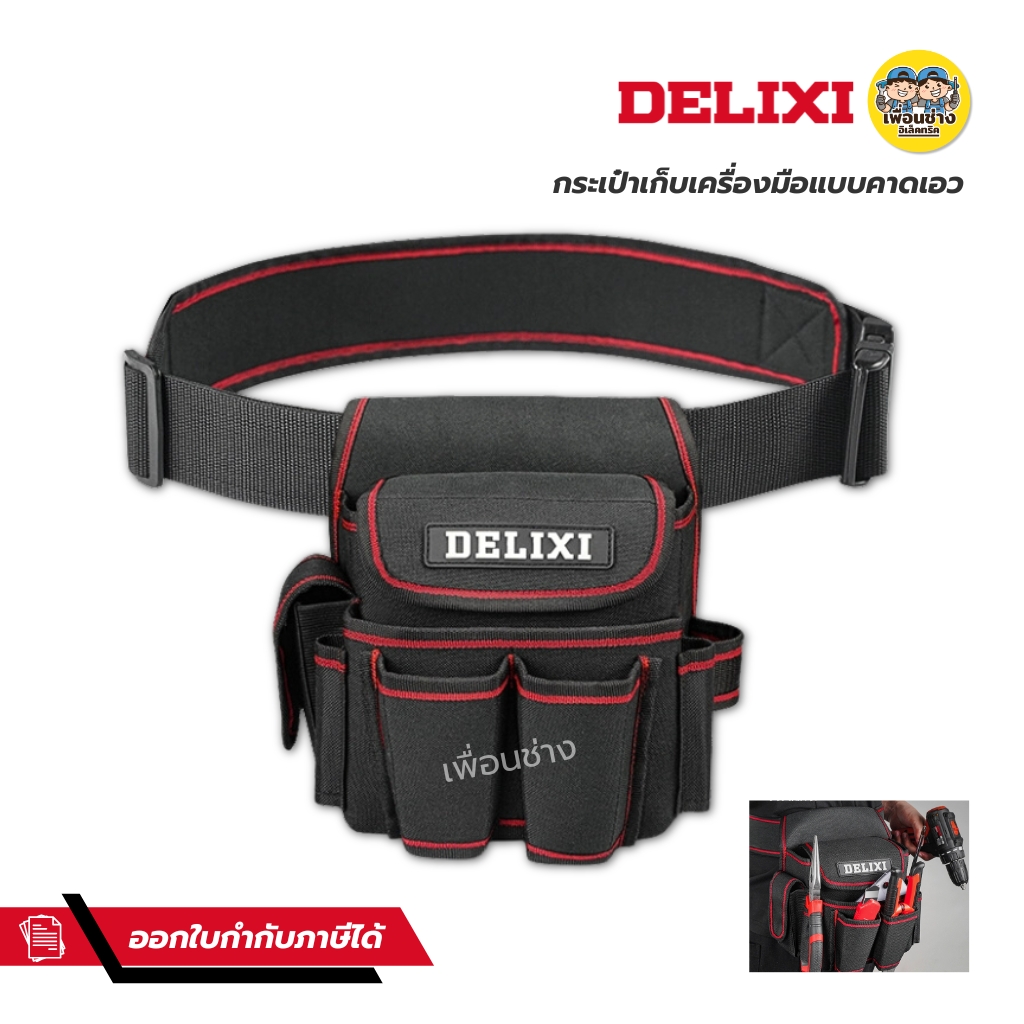 **รุ่น DWHK-2507** DELIXI กระเป๋าเครื่องมือช่างแบบคาดเอว กันน้ำได้ กระเป๋าเก็บเครื่องมือ กล่องเก็บเครื่องมือ เก็บเครื่องมือ