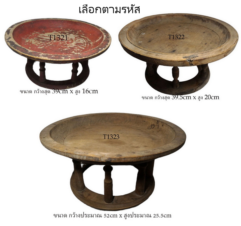 โตกไม้สัก พานไม้สัก ถาดไม้สัก งานเก่า