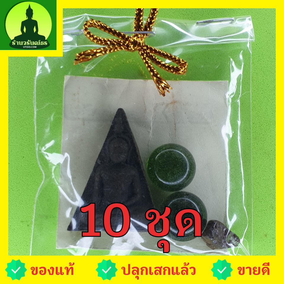 ของชำร่วย พระของชำร่วย พระนางพญา 10 ชุด เนื้อแร่เหล็กน้ำพี้ ของที่ระลึก พระนางพญาจี้ พระนางพญาพิษณุโลก ของชำร่วยงานแต่ง ของชำร่วยของที่ระลึก ของชำร่วยงานแต่งงาน ของชำร่วยสวยๆ ของชำร่วยยกโหล10-100ชิ้น