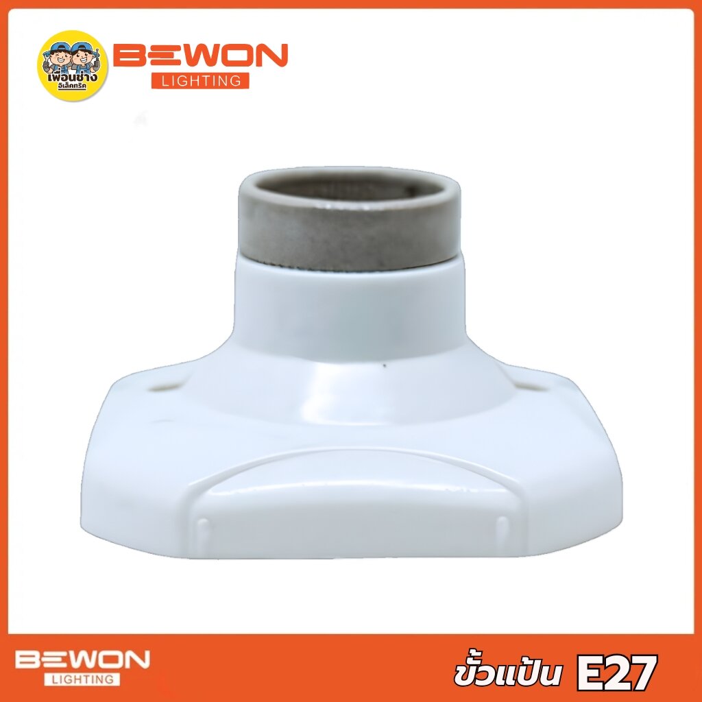 BEWON ขั้วแป้นทรงสี่เหลี่ยม ทรงกลม ขั้วหลอดไฟเพดาน ขั้วห้อยกันน้ำ ขั้ว E27