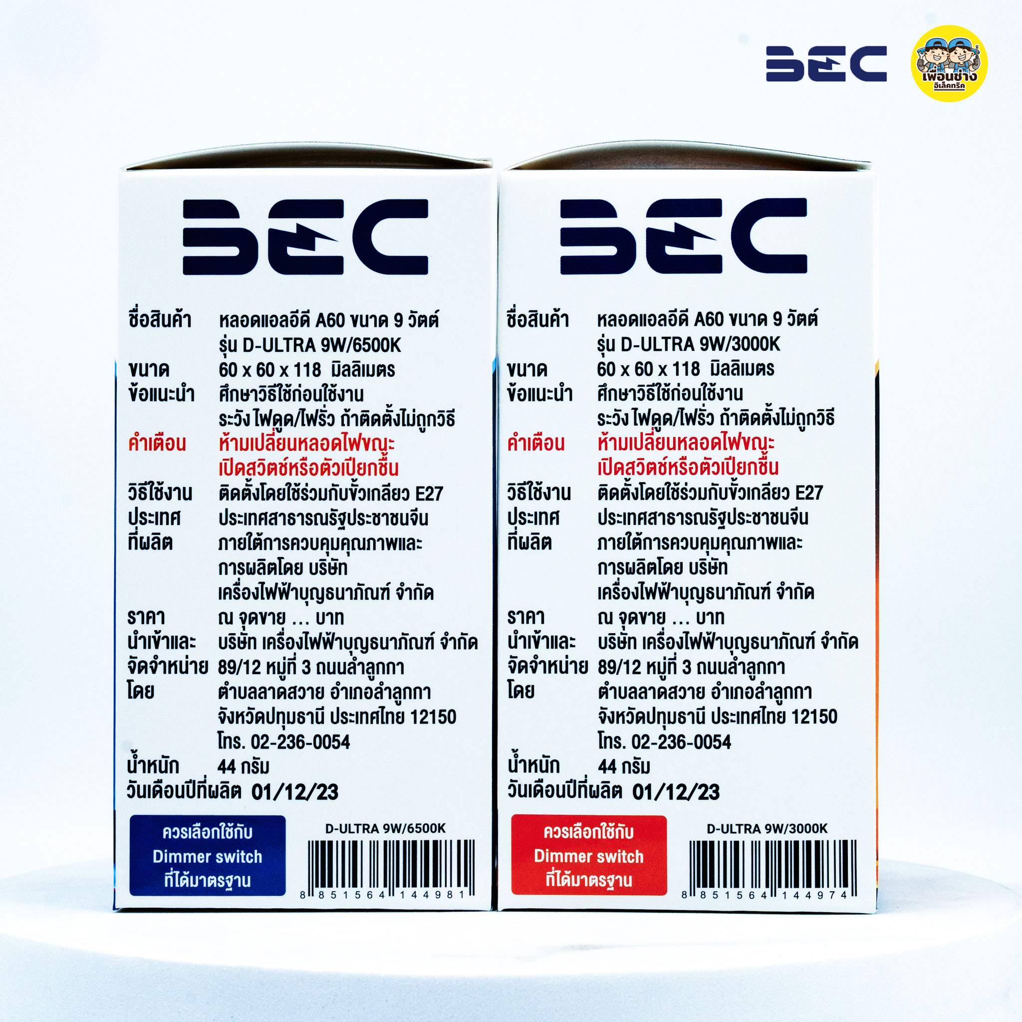 BEC หลอดไฟ Dimmer รุ่น D-ULTRA หลอดหรี่แสง ได้ 9W LED bulb หรี่แสง ดิมเมอร์ ดีมเมอร์