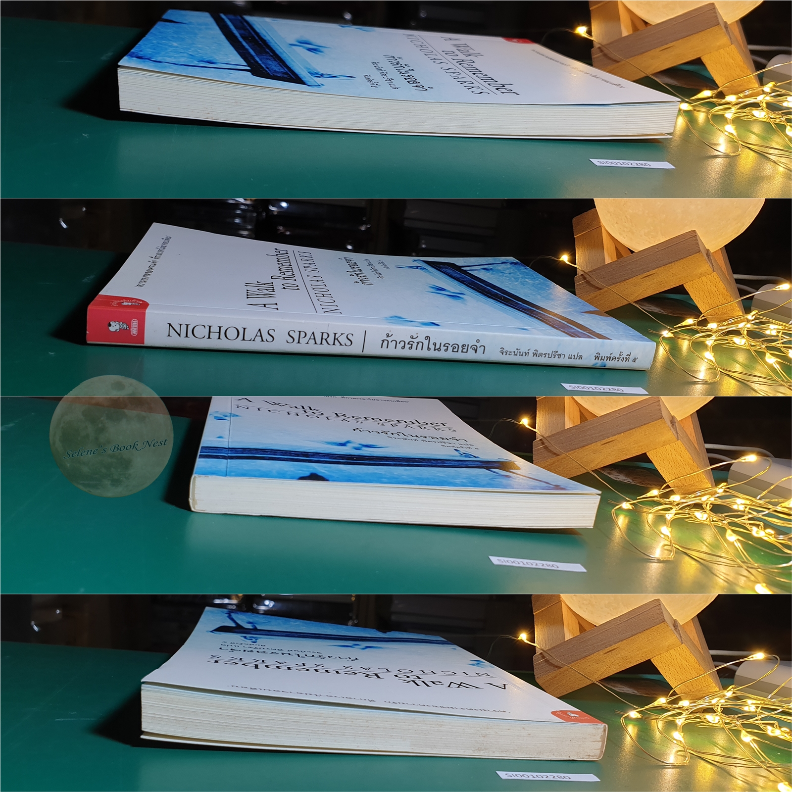 ก้าวรักในรอยจำ (A Walk to Remember) / Nicholas Sparks (นิโคลัส สปากส์)