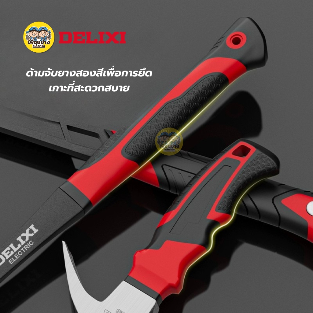 DELIXI ค้อนด้ามยาว รุ่น DWGR-3213 ค้อนด้ามยาว ค้อนยาว