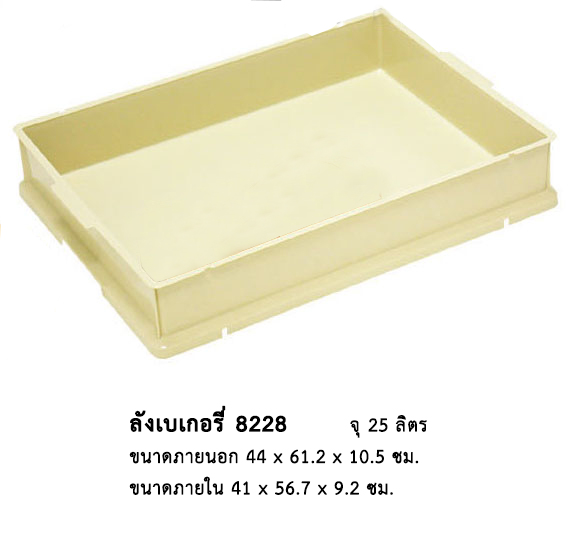 ลังเบเกอรี่ 8228