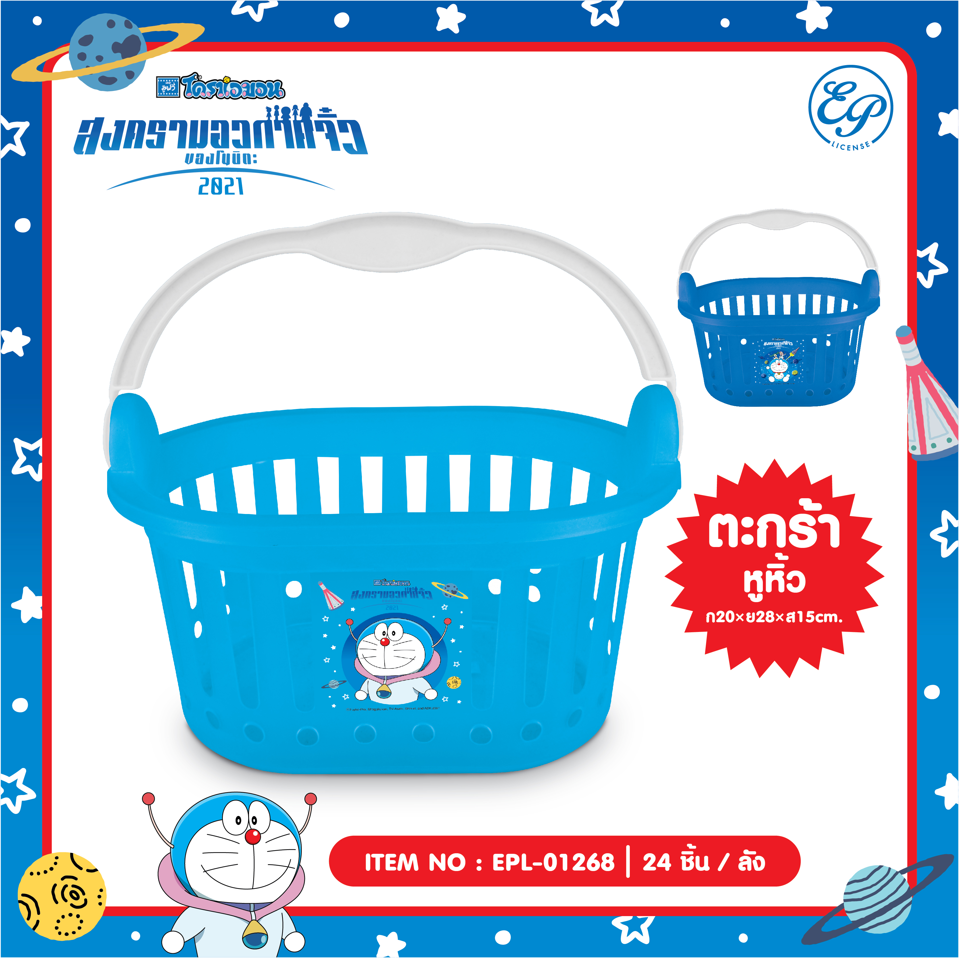 EPL-01268 ตระกร้ามีหูหิ้ว DORAEMON 3ชิ้น 165บาท 55บาท/ ชิ้น