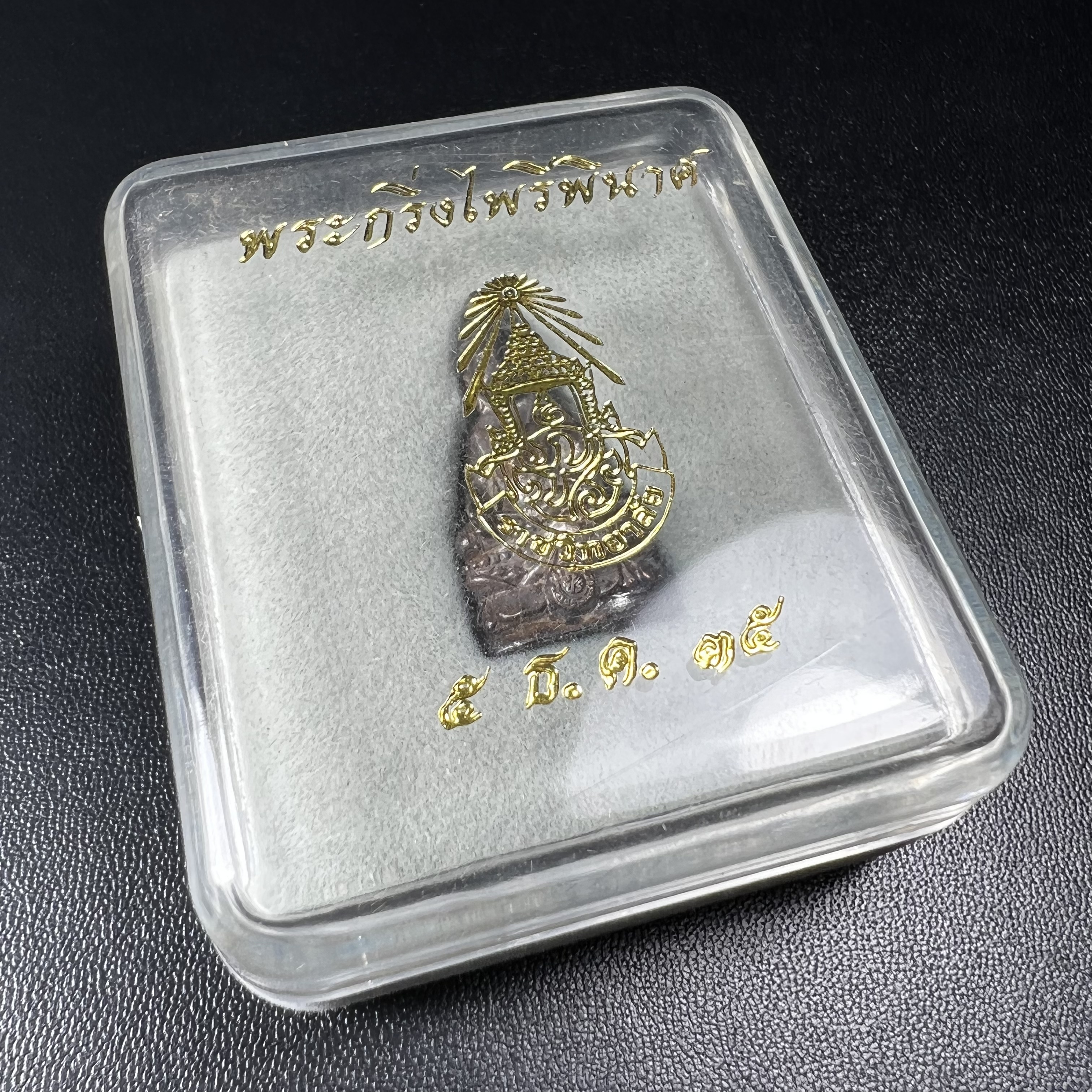 พระกริ่งไพรีพินาศ รุ่น ภปร. ราชวิทยาลัย ปี2535 เนื้อเงิน(สภาพผิวเดิมแบบนิยม เข้มขลังทรงอนุภาพ)(ตอกโค้ดพระนามย่อ ญสส ใต้เศวตรฉัตร และ พระปรมาภิไธยย่อ ภปร.)(1ใน2535องค์)