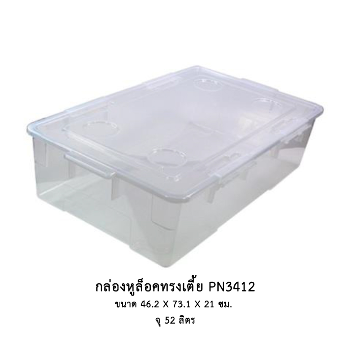 กล่องหูล็อคทรงเตี้ย PN3412