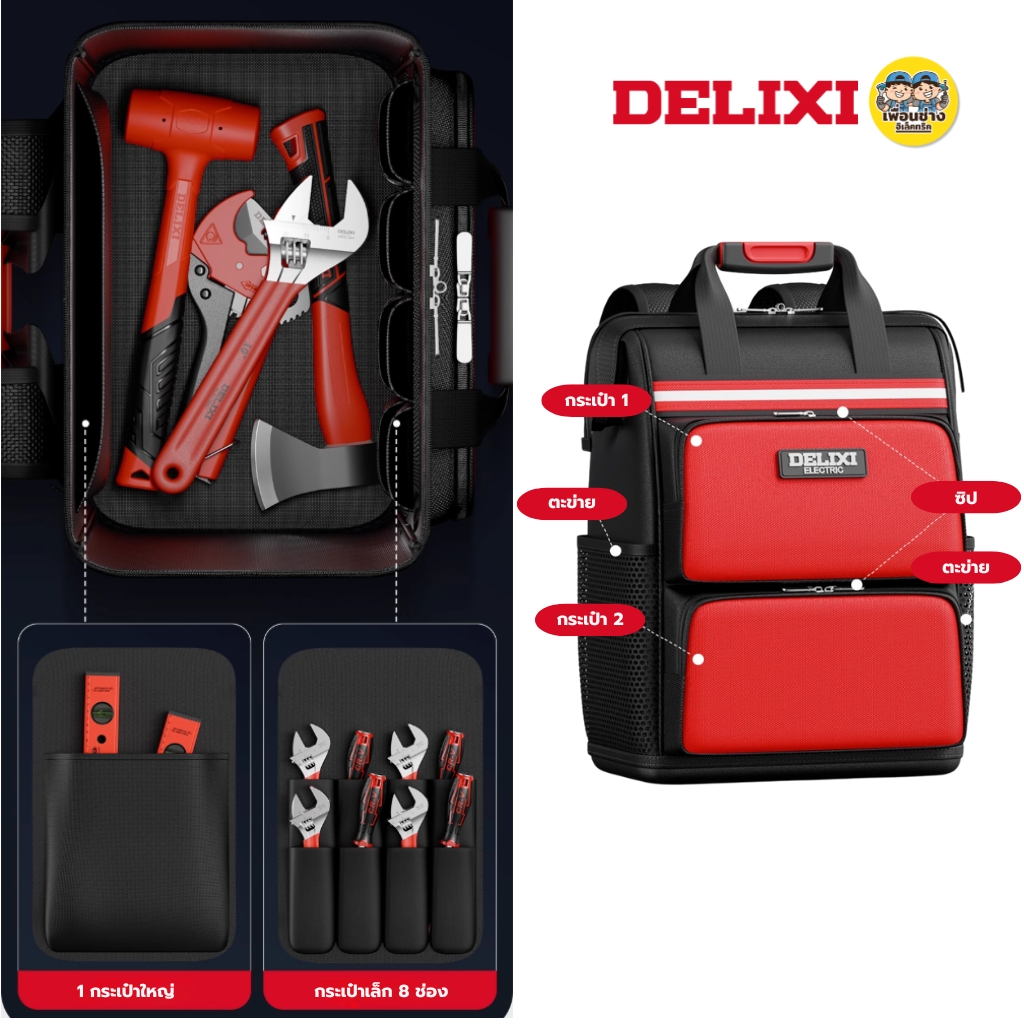 **แบบสะพายหลัง** DELIXI กระเป๋าเครื่องมือช่าง แบบสะพายหลัง กระเป๋าเก็บเครื่องมือ กล่องเก็บเครื่องมือ