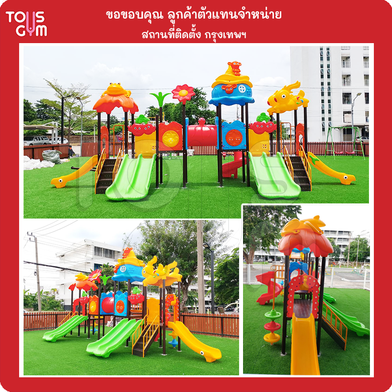 ภาพผลงานการติดตั้งเครื่องเล่นสนามกลางแจ้ง