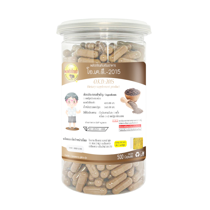 พริกไทยดำ 350 มก.(เม็ดเล็ก) 500 แคปซูล