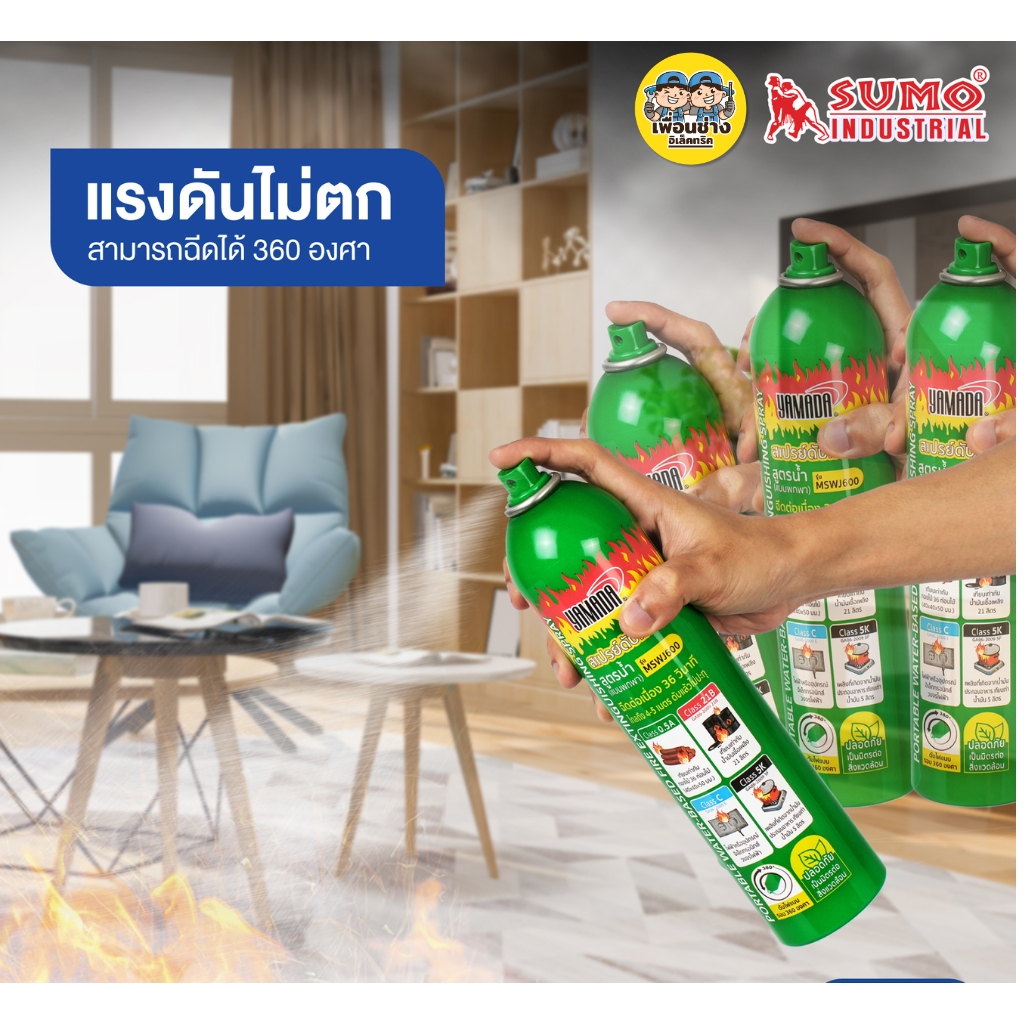 YAMADA สเปรย์ดับเพลิง 570 ml. สูตรน้ำ แบบพกพา รุ่น MSWJ600 อุปกรณ์ดับเพลิง ใช้งานง่าย