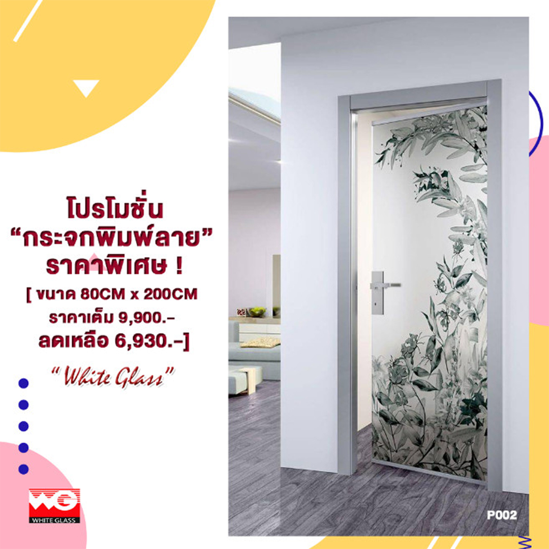 White Glass ประตูกระจกพิมพ์ลายสำเร็จ-แบบ 2 [ขนาด 80x200 ซ.ม.]