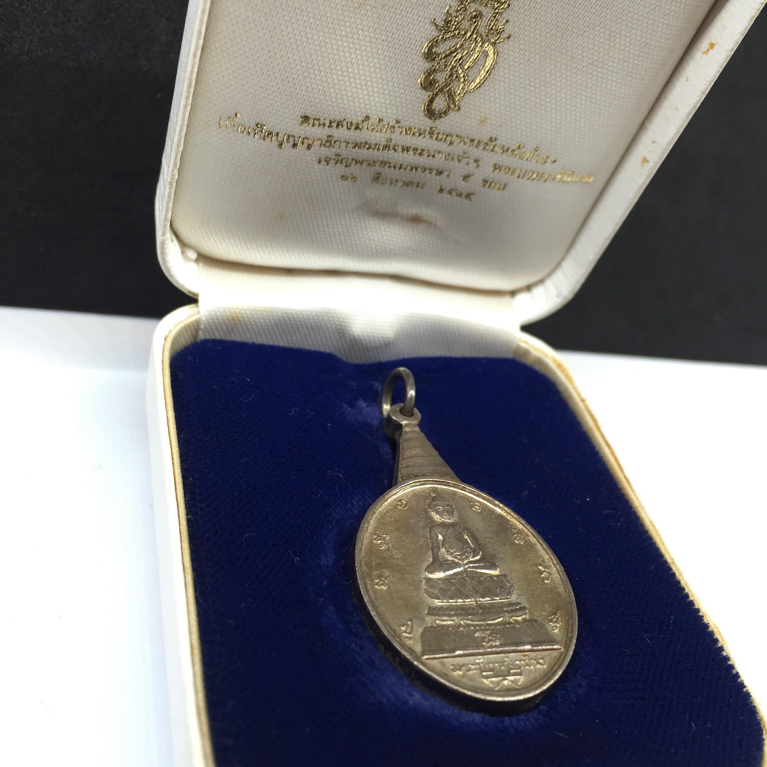 เหรียญพระชัยหลังช้าง หลัง สก. ปี 2535 เนื้อเงินพร้อมกล่อง พิธีใหญ่ สภาพสวยเดิมๆ หายากมาก