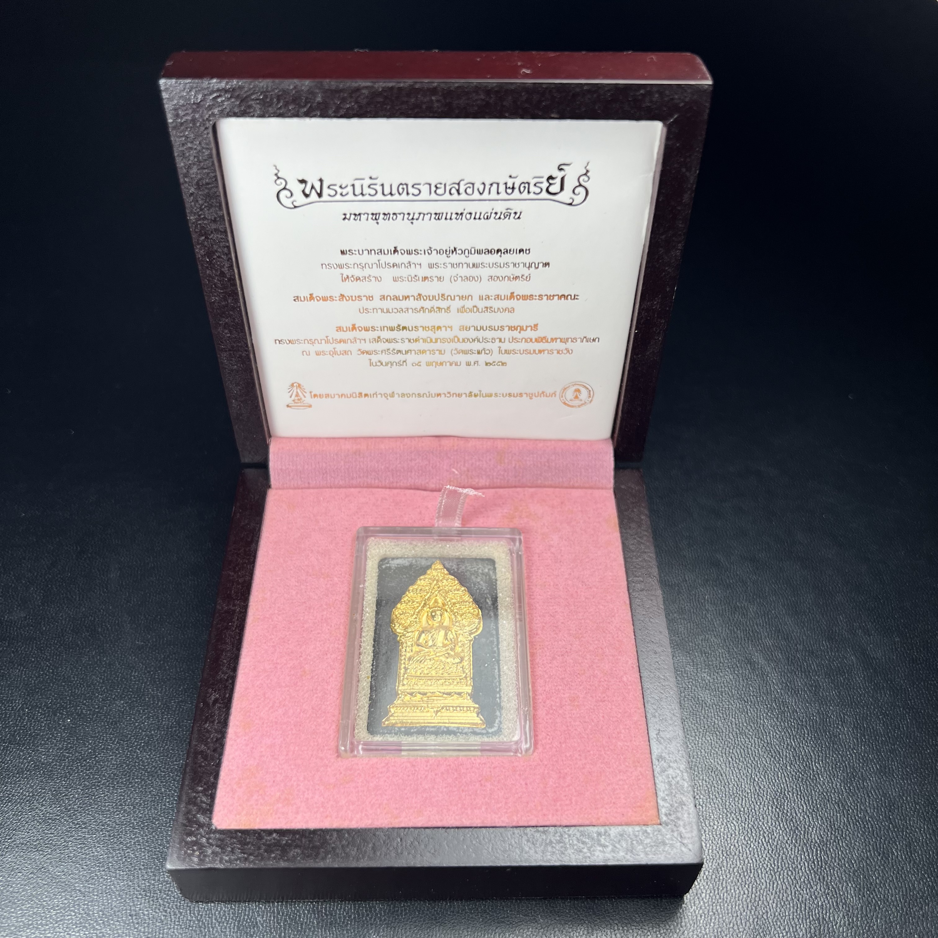 พระนิรันตรายสองกษัตริย์ มหาพุทธานุภาพแห่งแผ่นดิน ปี 2552 "พระผู้ปกป้องคุ้มครองจากภัยอันตรายทั้งปวง" พระผงพิมพ์สมเด็จหน้าปัดทอง สีดำด้านหลังฝังโลหะเงินชุบทอง เชิญอักษรพระปรมาภิไธยสองกษัตริย์(จปร.และ วปร.) พร้อมกล่องบรรจุเดิม องค์หมายเลข ๒๘๐