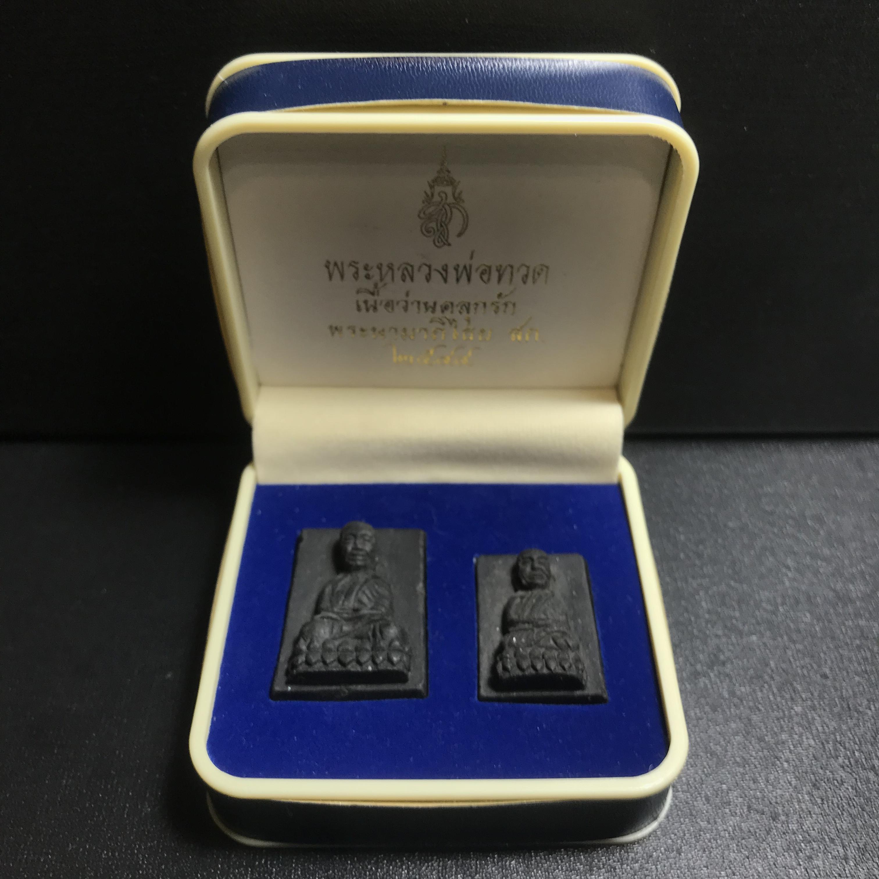 พระหลวงพ่อทวด พระนามาภิไธย สก. ปี2544(รุ่นแรก) เนื้อว่านคลุกรัก พิมพ์พิเศษหลังฝังข้าวสารดำ ชุดหลังพระนามาภิไธย สก. เนื้อเงิน(1ชุด 2องค์ พิมพ์ใหญ่สี่เหลี่ยม+พิมพ์เล็กพระรอดสี่เหลี่ยม)(1ใน5000 ชุด)พร้อมกล่องบรรจุเดิมหายาก