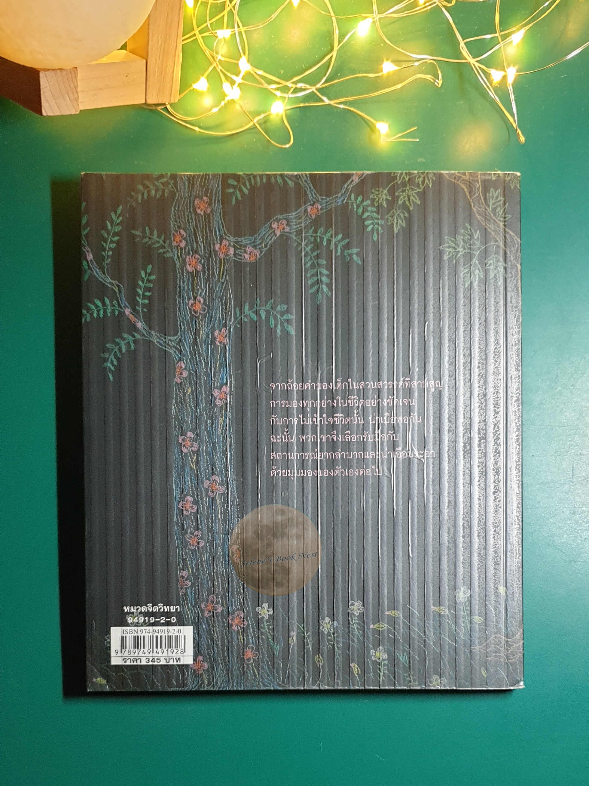 สวนสวรรค์ที่สาบสูญ (Paradise Lost) #3 ดอกไม้แห่งความลับผลิบานแล้ว / Jimmy Liao (จิมมี่ เลียว)