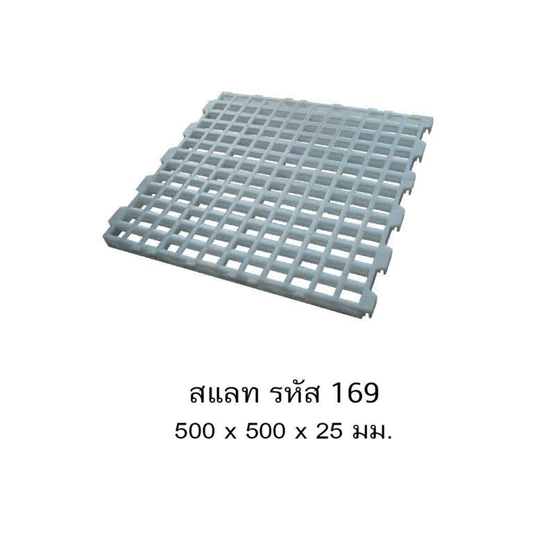สแลทไก่ 169