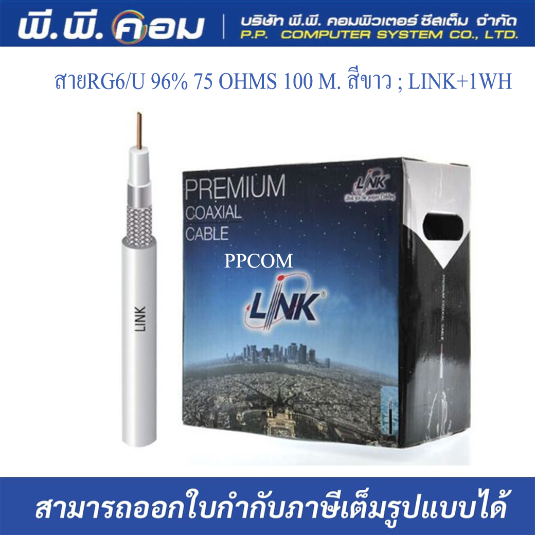 สายRG6/U 96% 75 OHMS 100 M. สีขาว ; LINK / CB-0109S+1WH