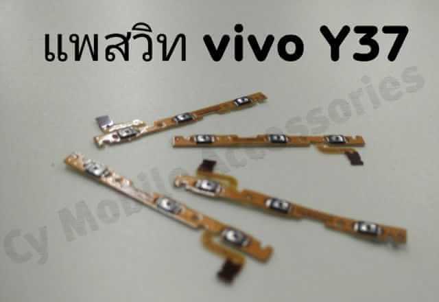 ขายอะไหล่แพร์สวิชรุ่นVivo Y37
