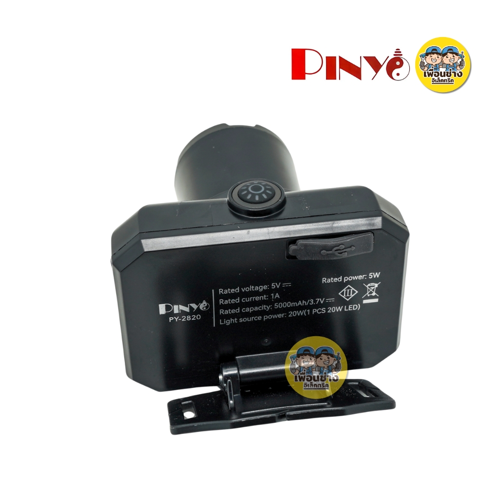 **รุ่น PY-2820** PINYO ไฟฉายคาดหัว LED 20W แสงขาว 6500K ไฟฉายกันน้ำ กันฝน พร้อมสายชาร์จ