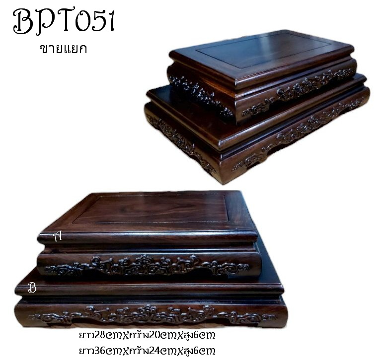 กี๋หรือฐานไม้ สี่เหลี่ยมผืนผ้า ลายเมฆ-BPT051-