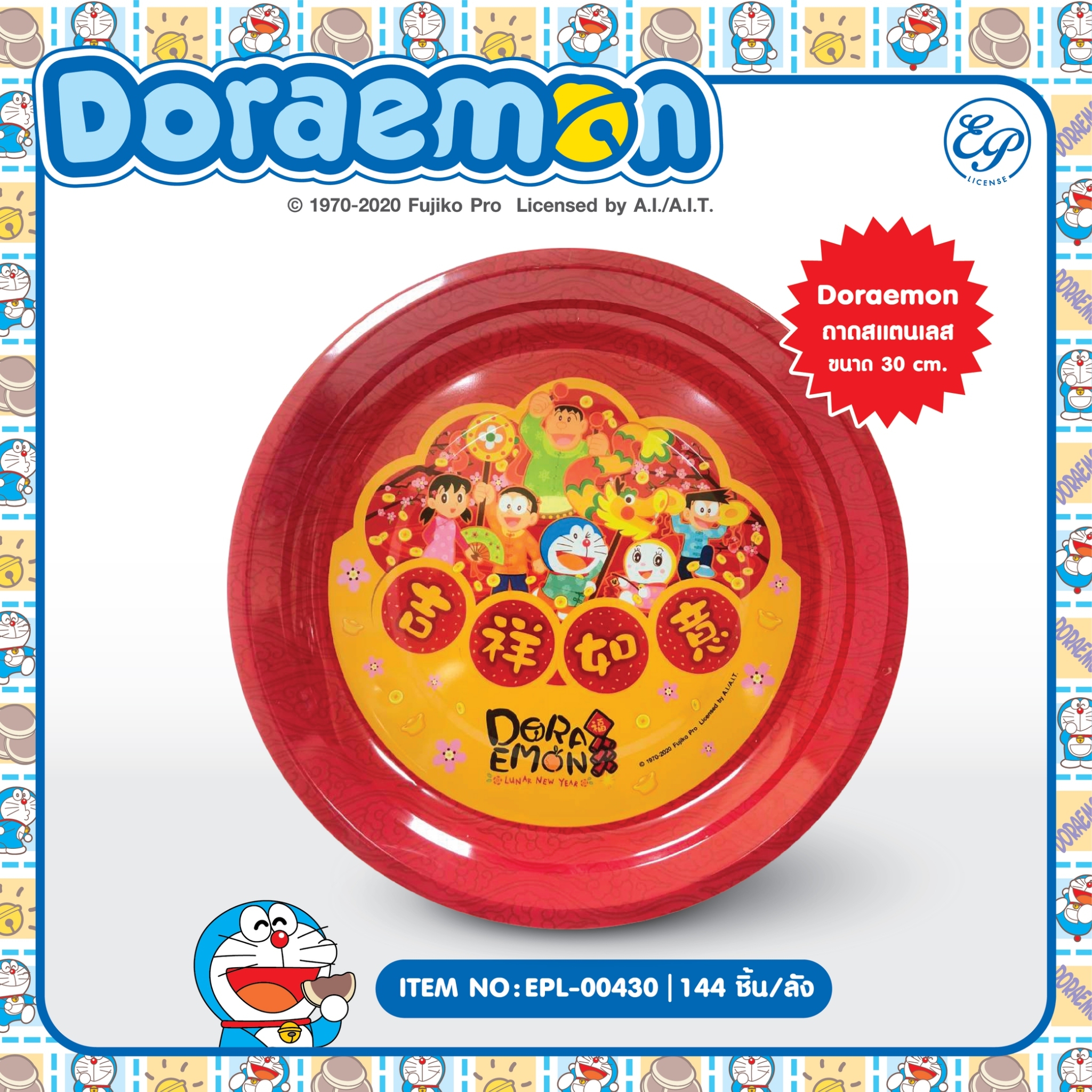 EPL-00430 ถาดสเตนเลส 30cm. Doraemon โหลละ 235บาท 12 ชิ้น