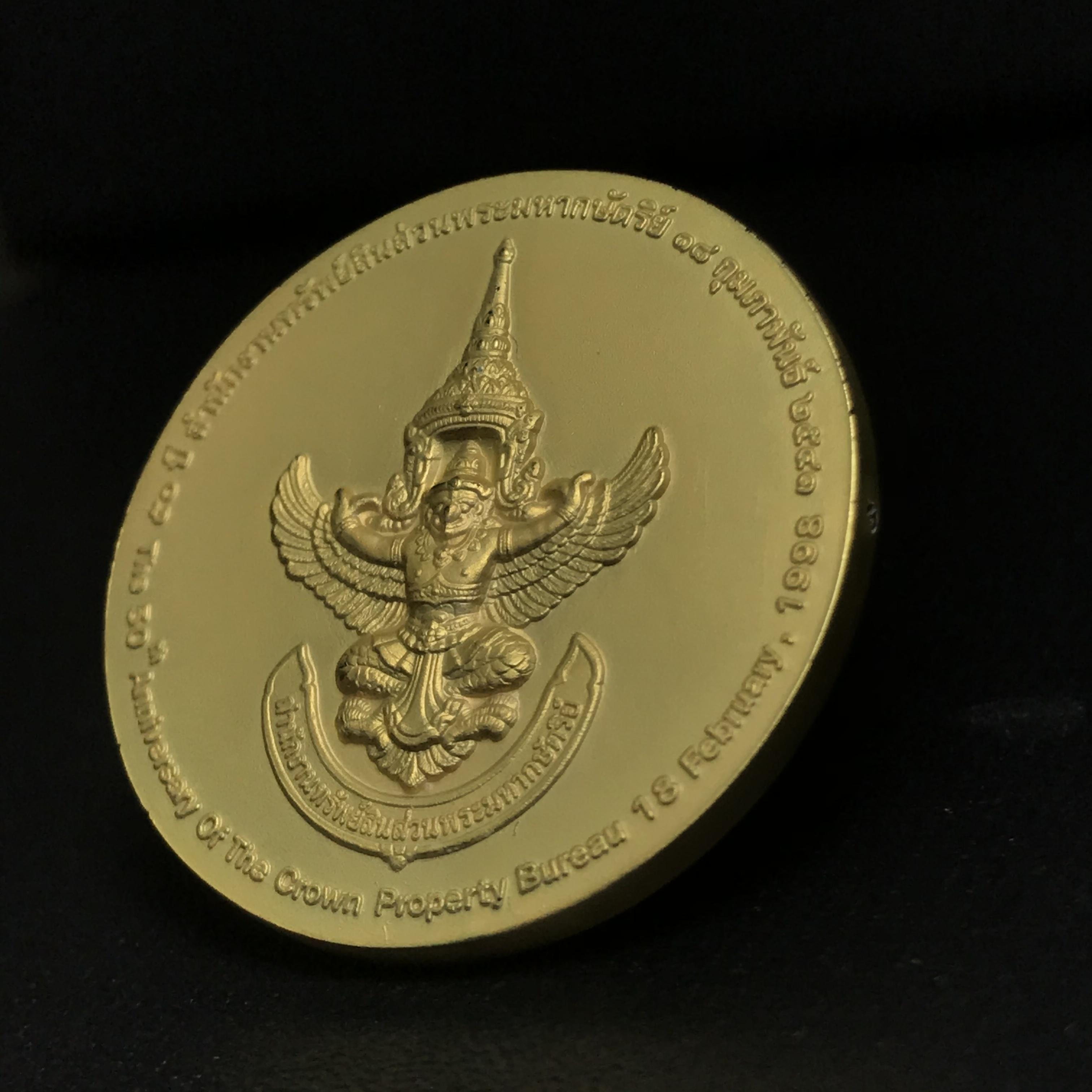 เหรียญที่ระลึก 50 ปีสำนักงานทรัพย์สินส่วนพระมหากษัตริย์ พ.ศ.2541 (หายาก)