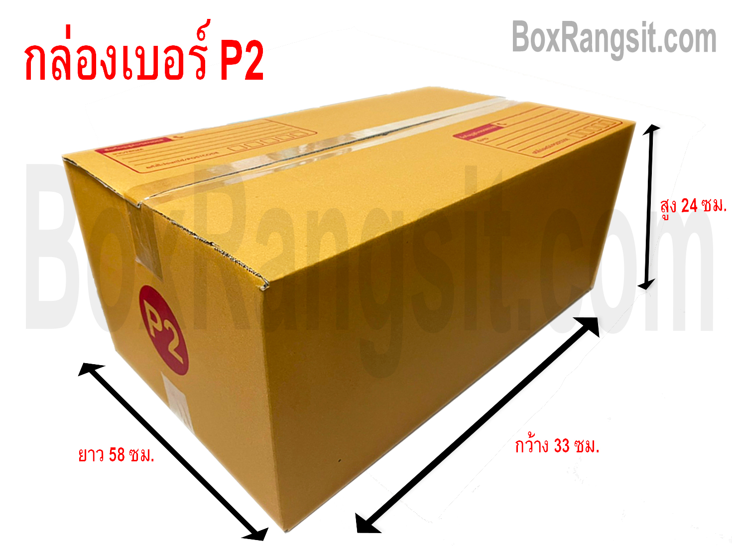 กล่องไปรษณีย์ เบอร์ P2