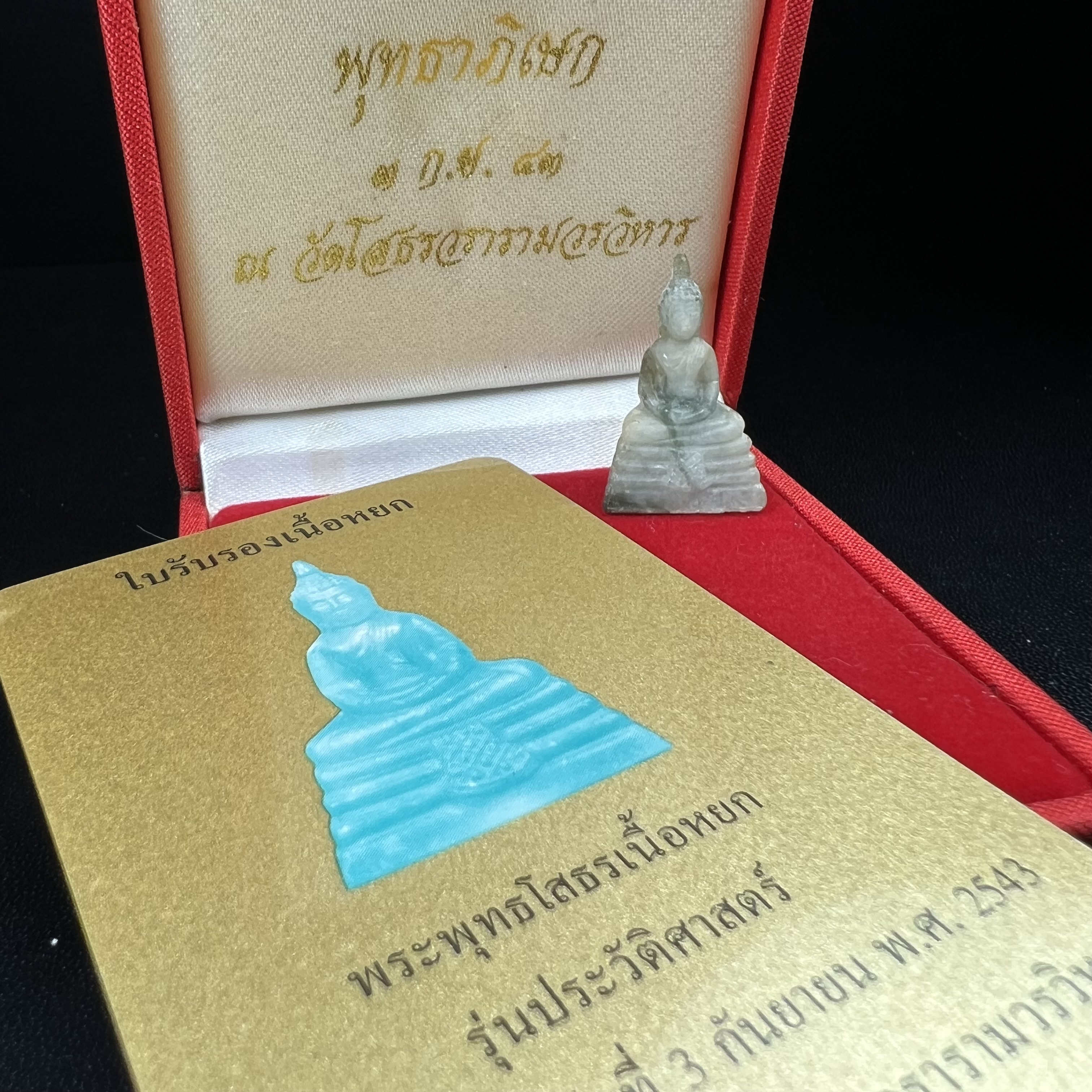 พระพุทธโสธร เนื้อหยก(รุ่นแรก) รุ่นประวัติศาสตร์ พุทธาภิเษก วันที่ 3 กันยายน พ.ศ.2543 ณ พระอุโบสถวัดโสธรวรารามวรวิหาร อ.เมือง จ.ฉะเชิงเทรา พิมพ์ลอยองค์ใต้ฐานมีโค๊ตแผ่นทองคำแท้กำกับทุกองค์พร้อมกล่องบรรจุและบัตรรับรองเดิมครบชุด (1 ใน 3999 องค์)นิยมหายาก