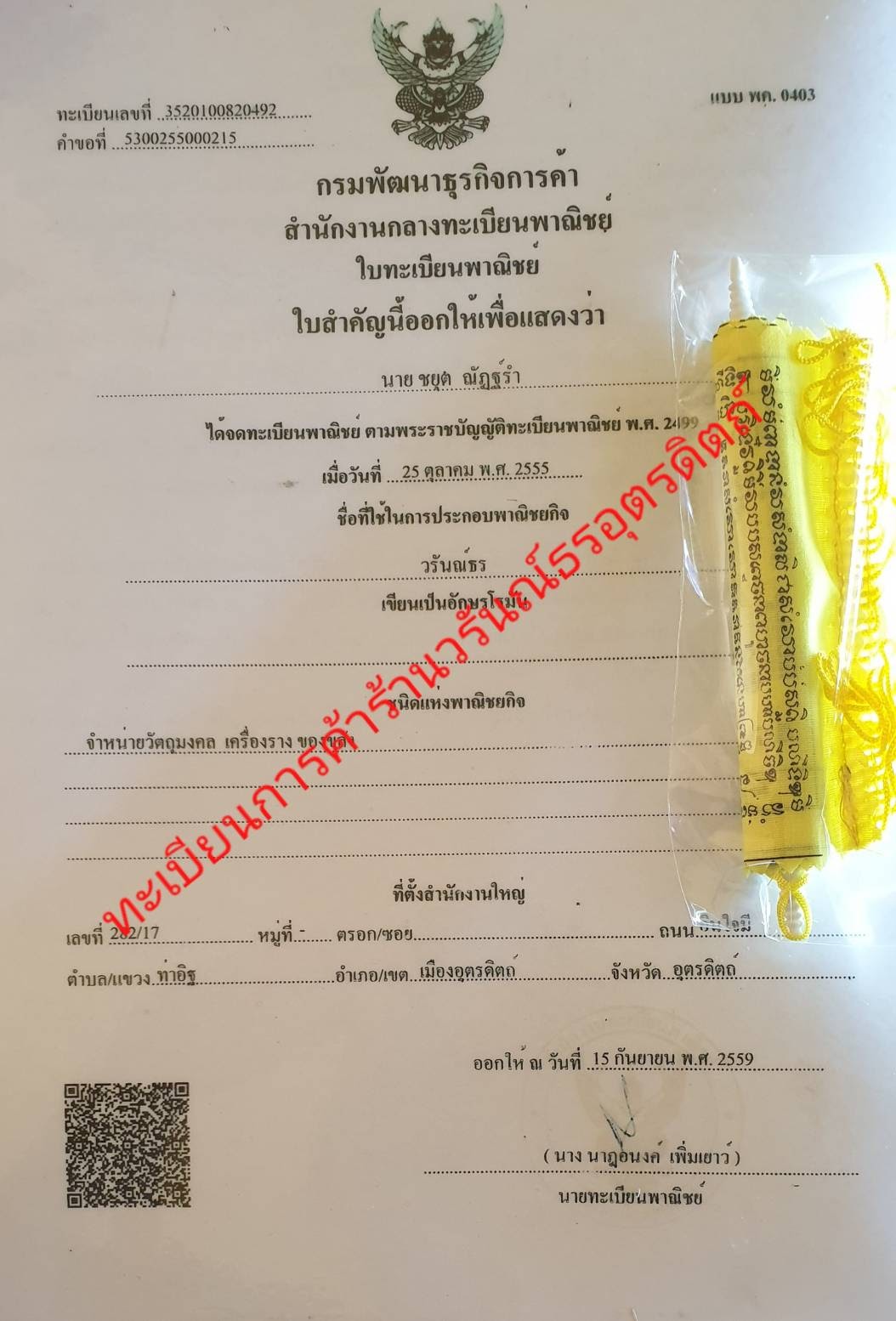 ของป้องกัน ธงกฐิน ธงกฐินสีเหลือง บูชาแล้วค้าขายดี บูชาแล้วเจริญรุ่งเรือง มีโชคลาภไม่ขัดสน ธงกฐินจรเข้ ธงกฐินเต่า ธงกฐินตะขาบ ธงกฐินนางมัจฉา
