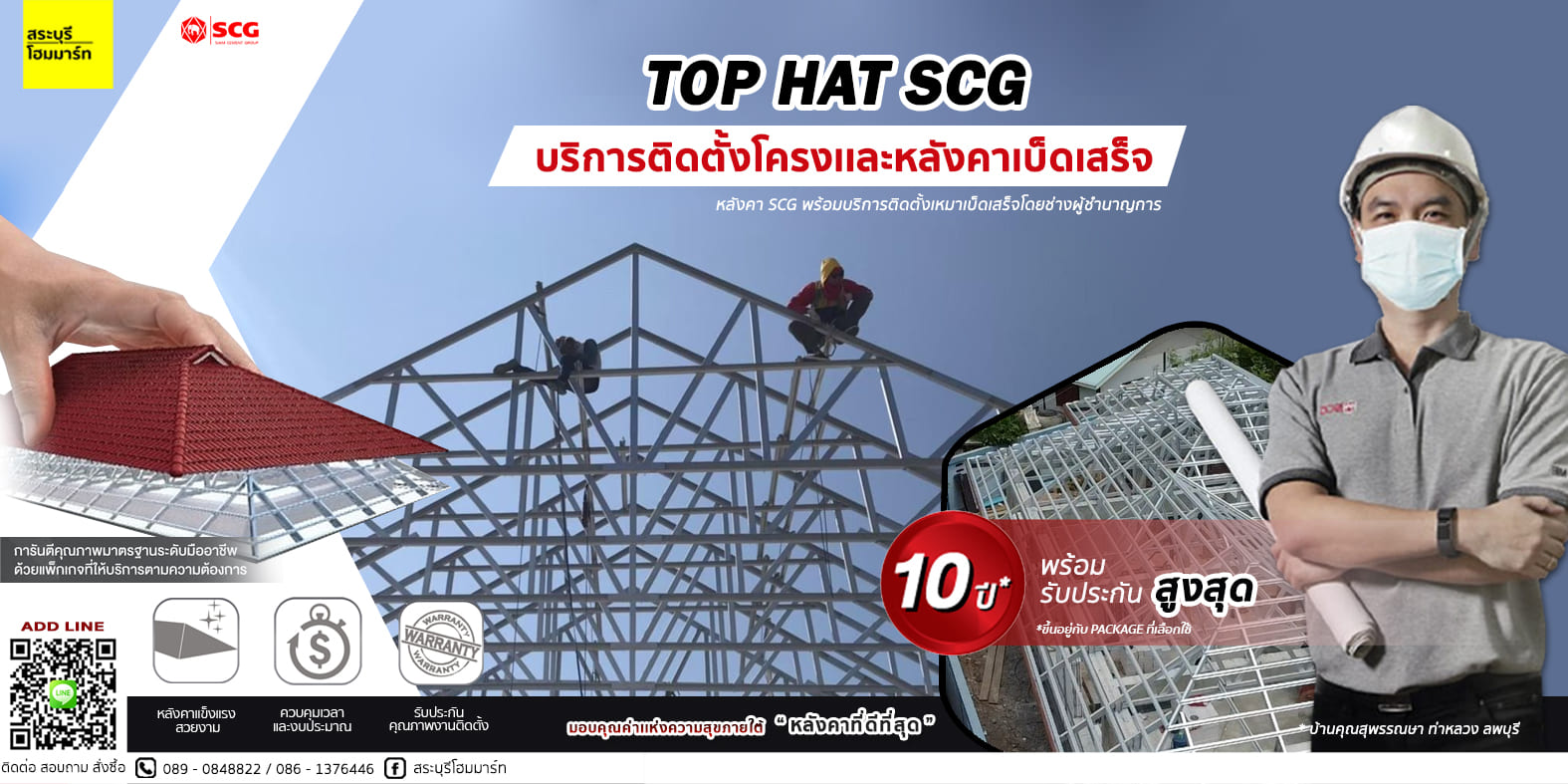 รีวิวงานติดตั้งโครงหลังคาTOP HAT